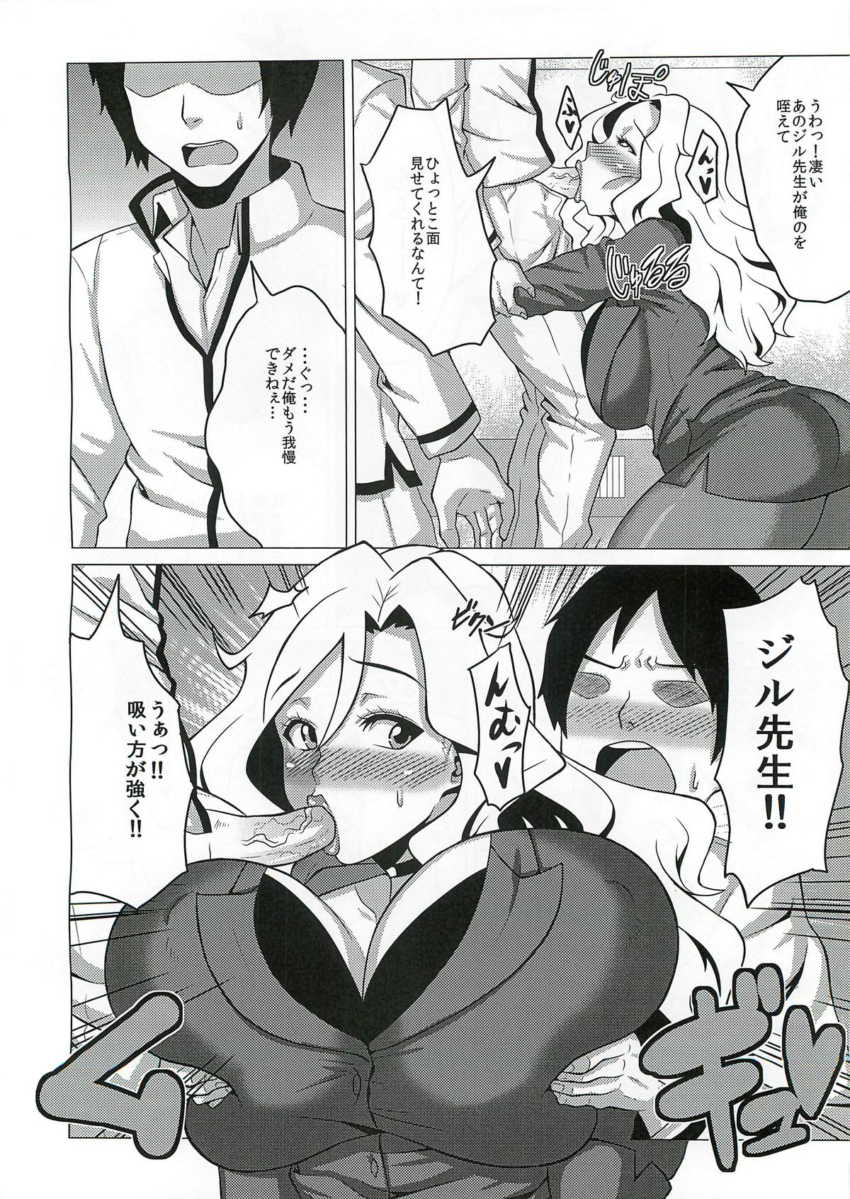 (C81) [Amarini Senpaku! (Yokkora)] Ikenai Jill-Sensei (Jewelpet Sunshine) page 5 full