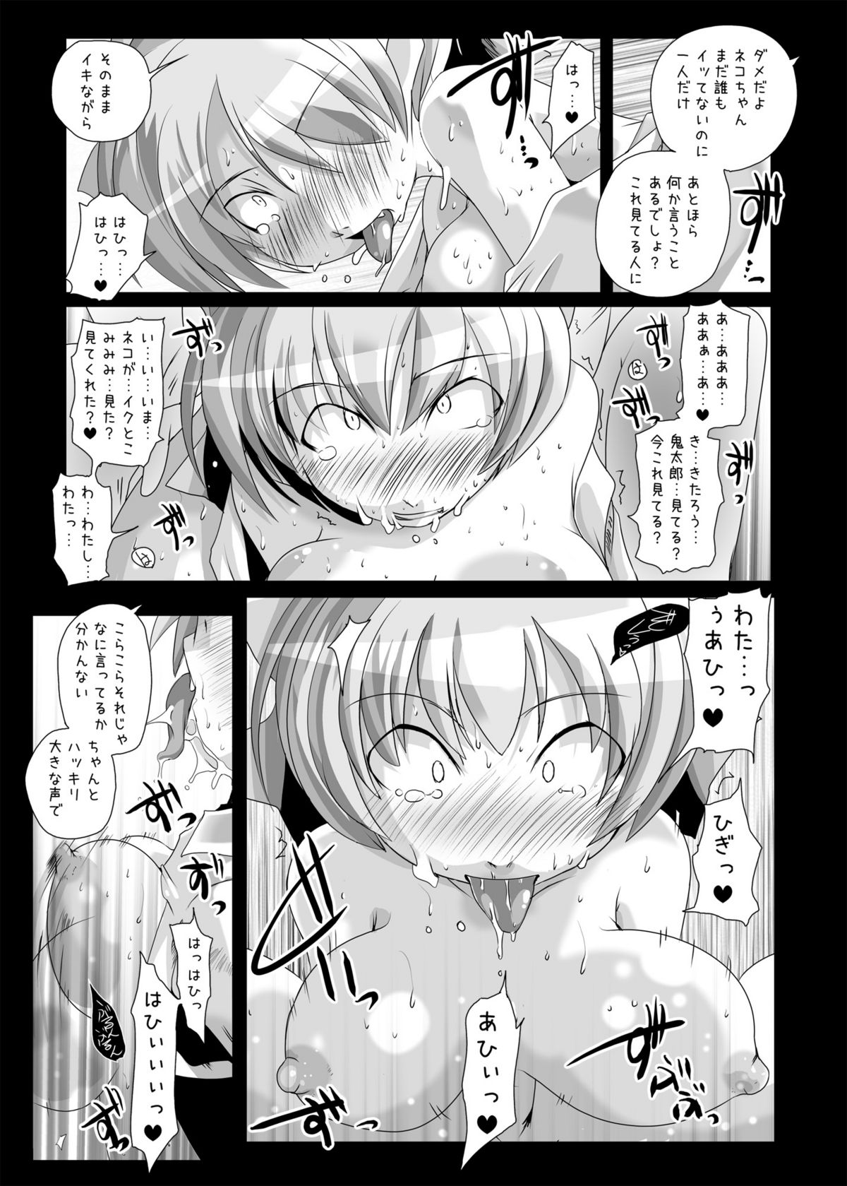 [Suitekiya (Suitekiya Yuumin)] Nekochinpho Maniacs 2 (Gegege no Kitarou) page 38 full