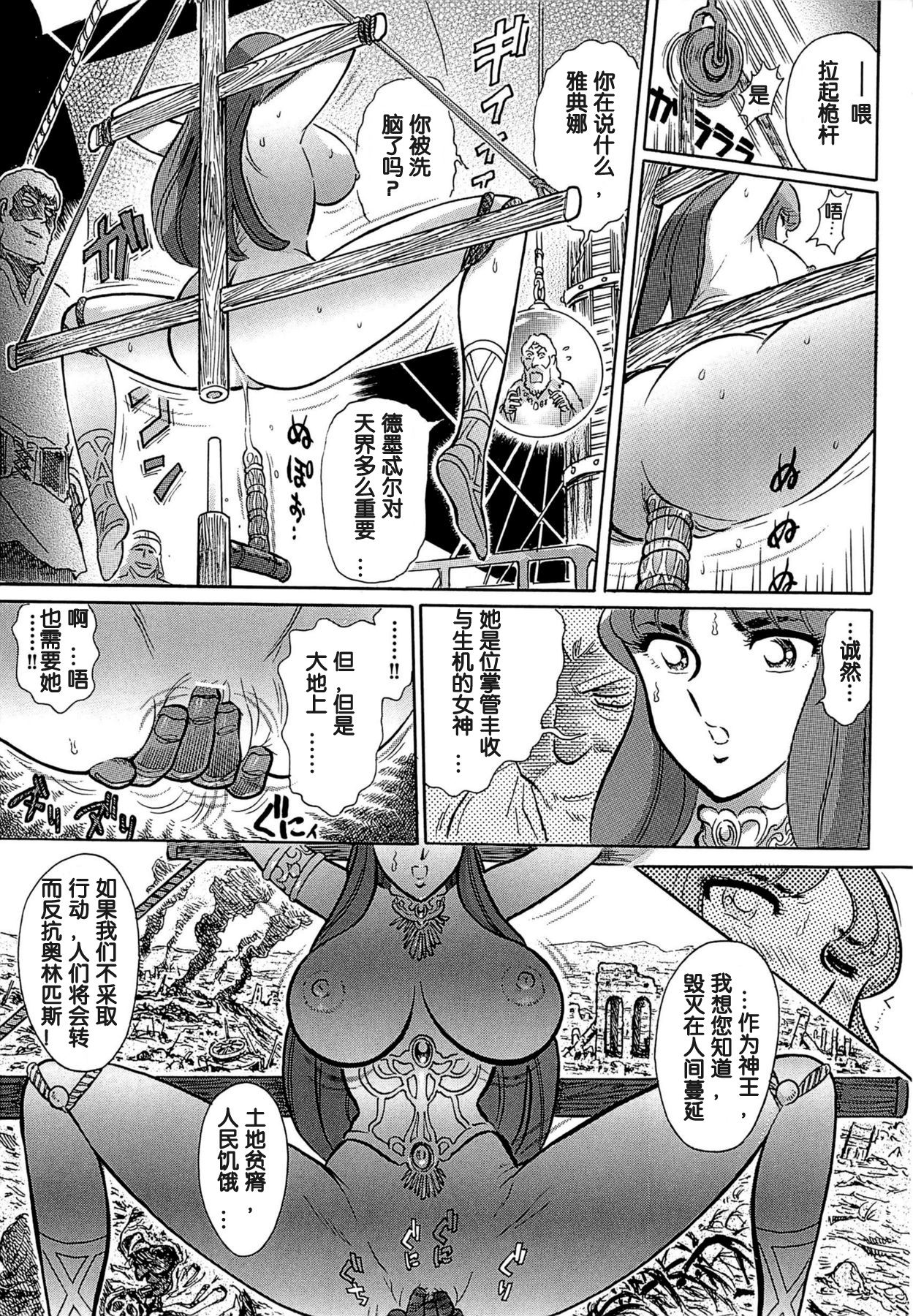 [Yosuteinu] Greece Crisis!  Dainimaku (Aosenchitai) [Chinese] [假小子汉化] page 7 full