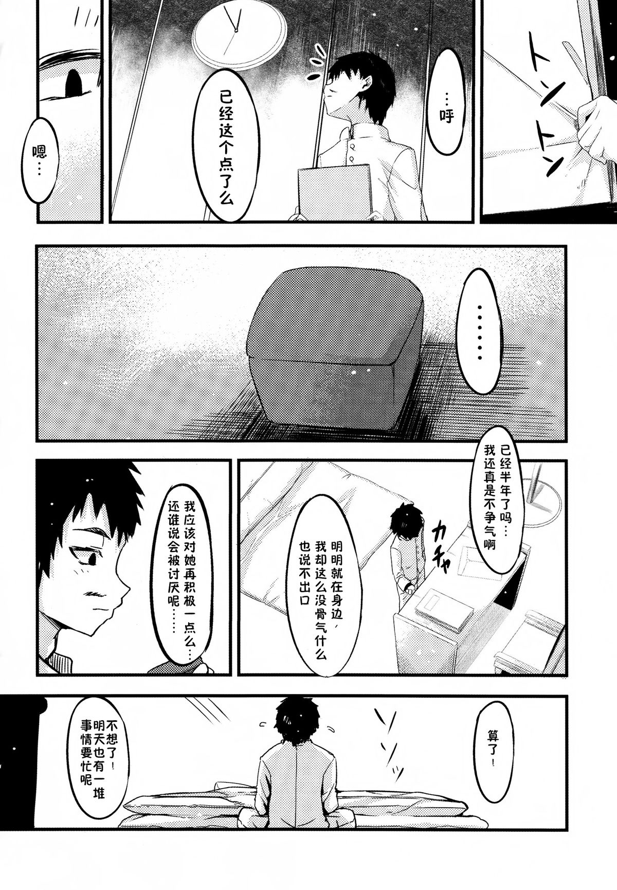 (C86) [Kurokudo-ya (Furisuku)] Ryuujou to Junai shi Taosu Hon (Kantai Collection -KanColle-) [Chinese] [无毒汉化组] page 5 full