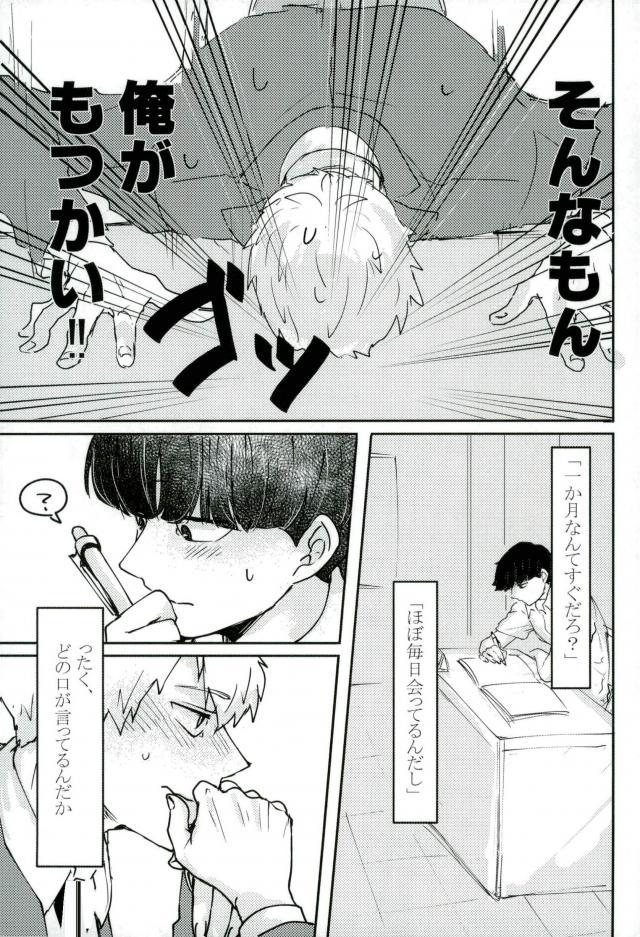 (ONE→HUNDRED 6) [Shiroyagi (Tama)] Chotto dake Yurushite (Mob Psycho 100) page 10 full