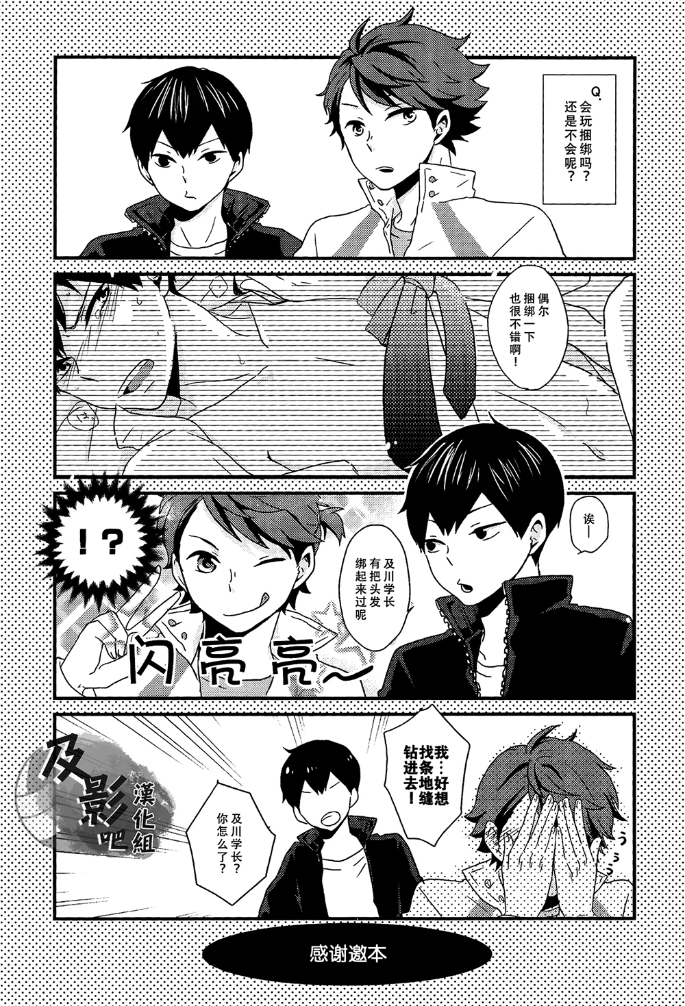 (RTS!!2) [Ns:plus (Naruse Isa)] Tobio Shibari (Haikyuu!!) [Chinese] [及影吧漢化組] page 21 full