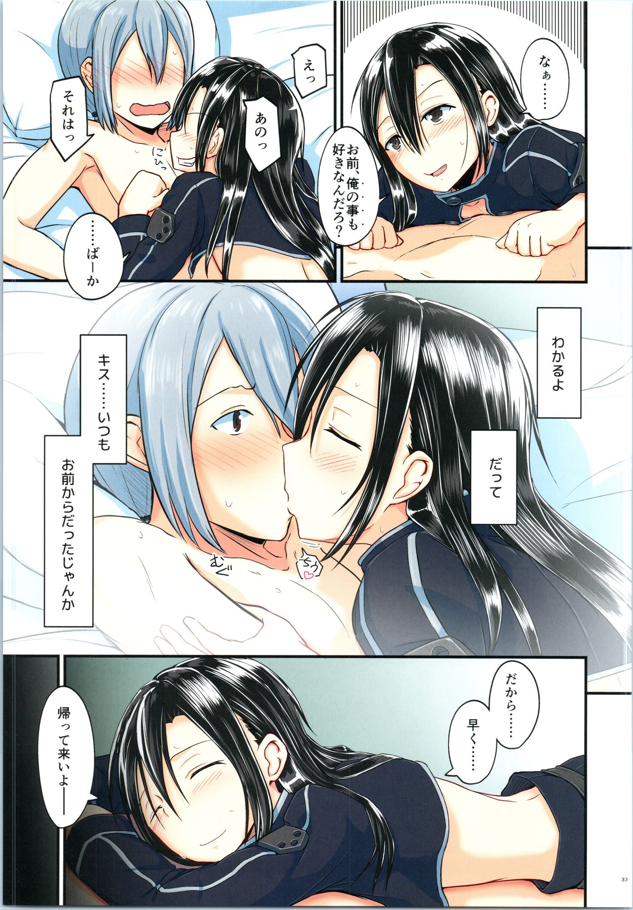 (C97) [Umari-ya (D-2)] Kiriko Route ni Bunki shimashita. 4 (Sword Art Online) page 32 full