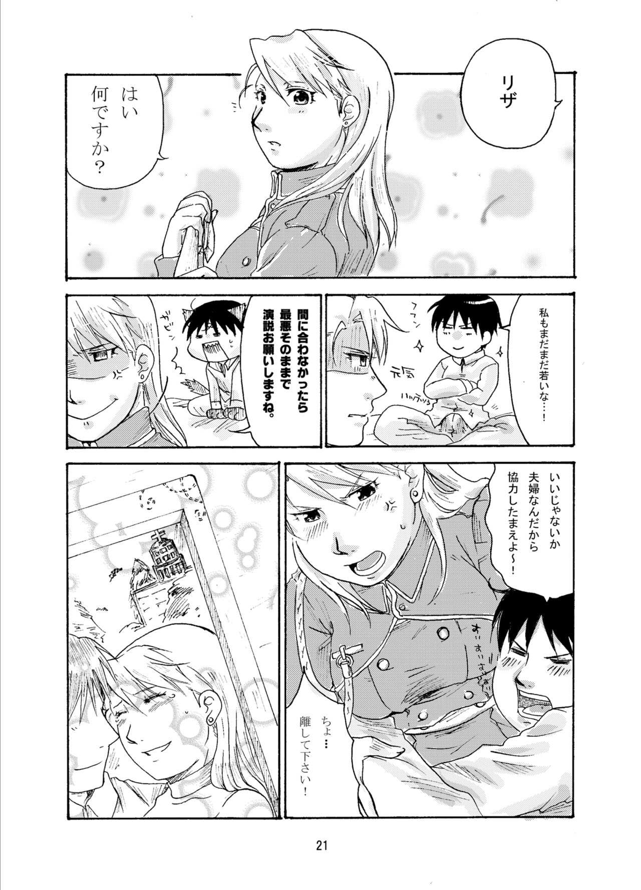 [Bekoya (Ayashii Tanuki Kitsune)] Sweet Full Life (Fullmetal Alchemist) page 21 full