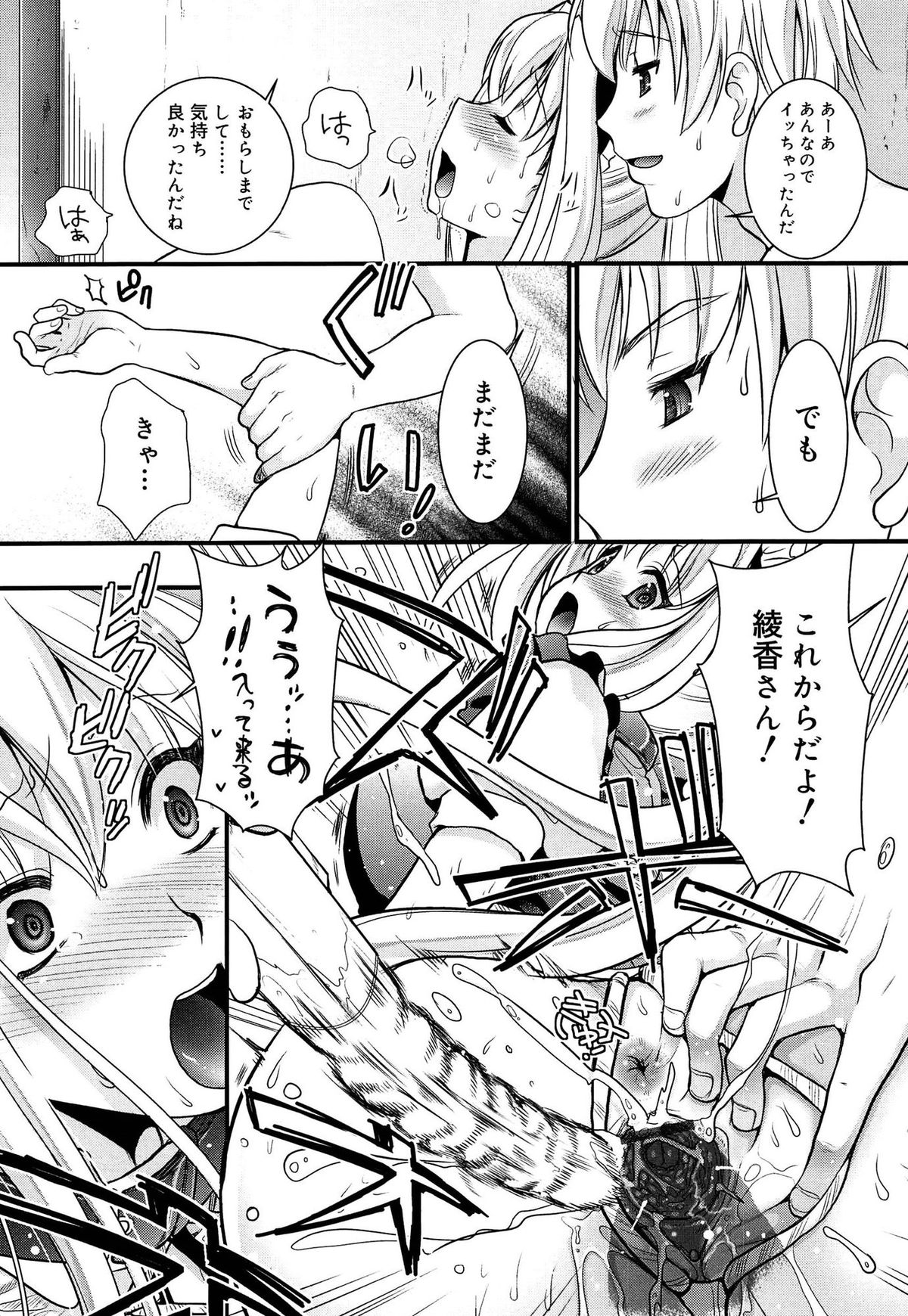 [Kojima Saya] Tsundere M Maid page 170 full