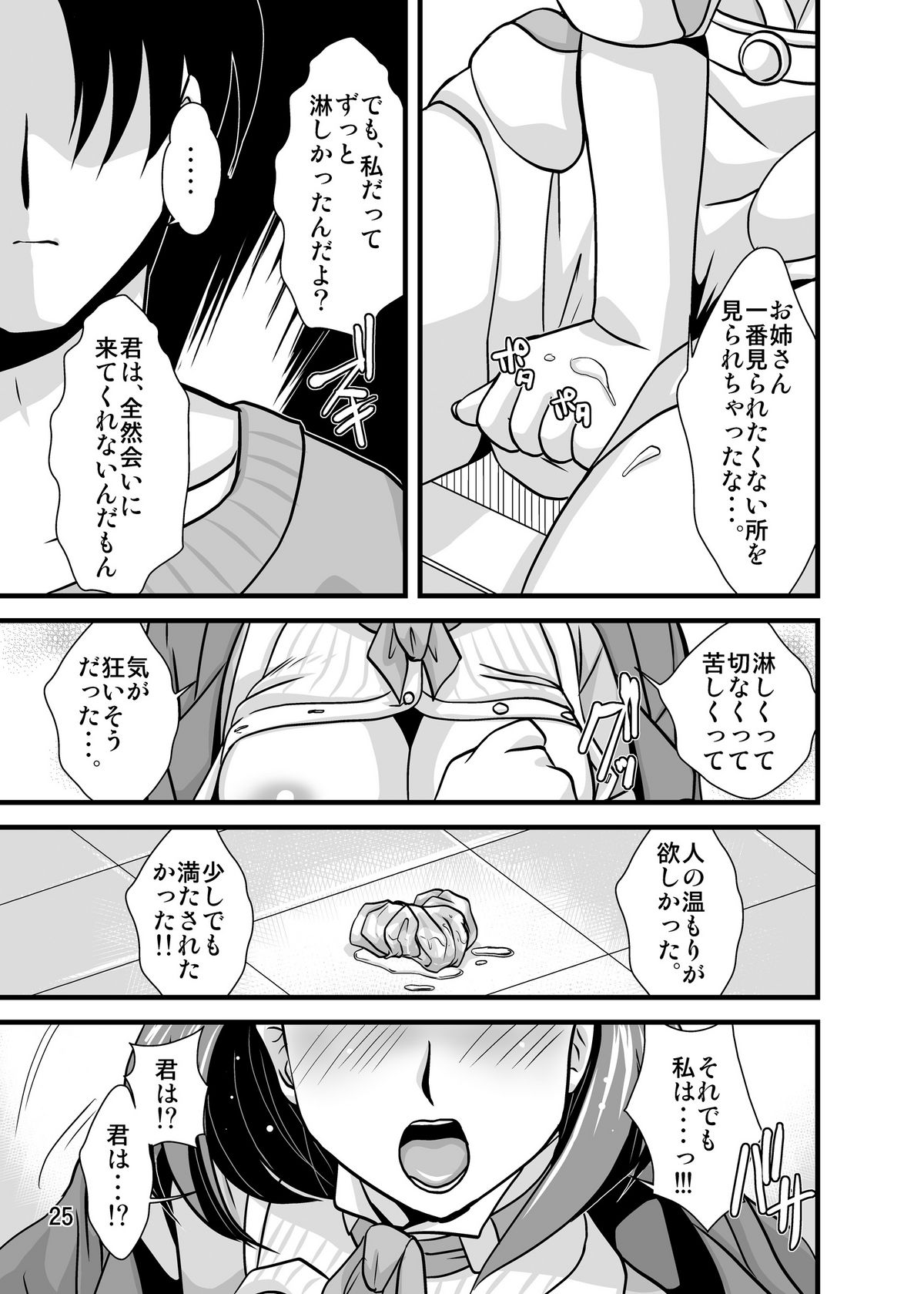 (C79) [Misuterutein (Oborogumo Takamitsu)] NENETORARE (Love Plus) page 24 full