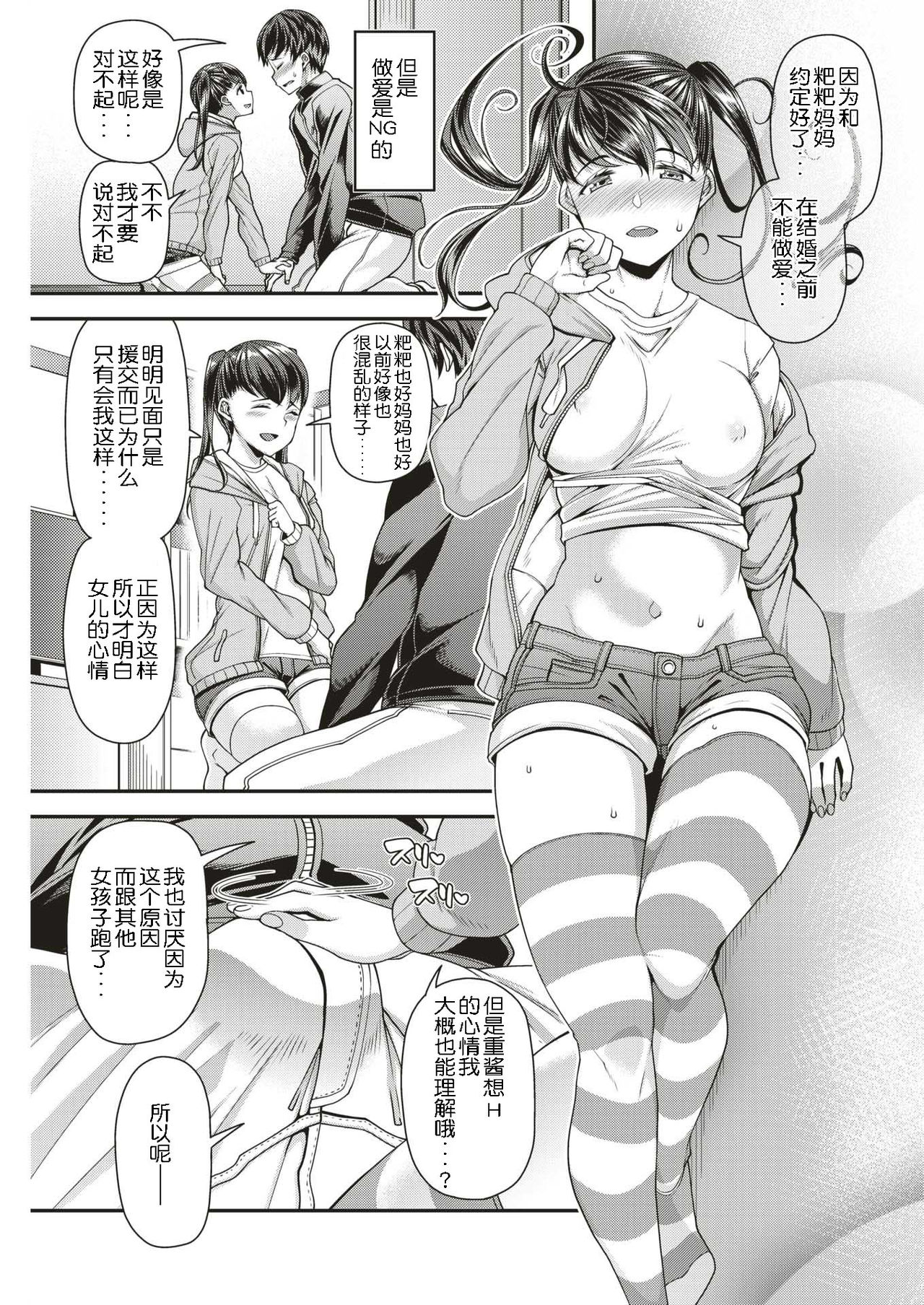 [Satsuki Imonet] Kanojo wa Pure na Mama ga Ii (COMIC Shitsurakuten 2019-05) [Chinese] [路过的rlx个人练习汉化] [Digital] page 3 full