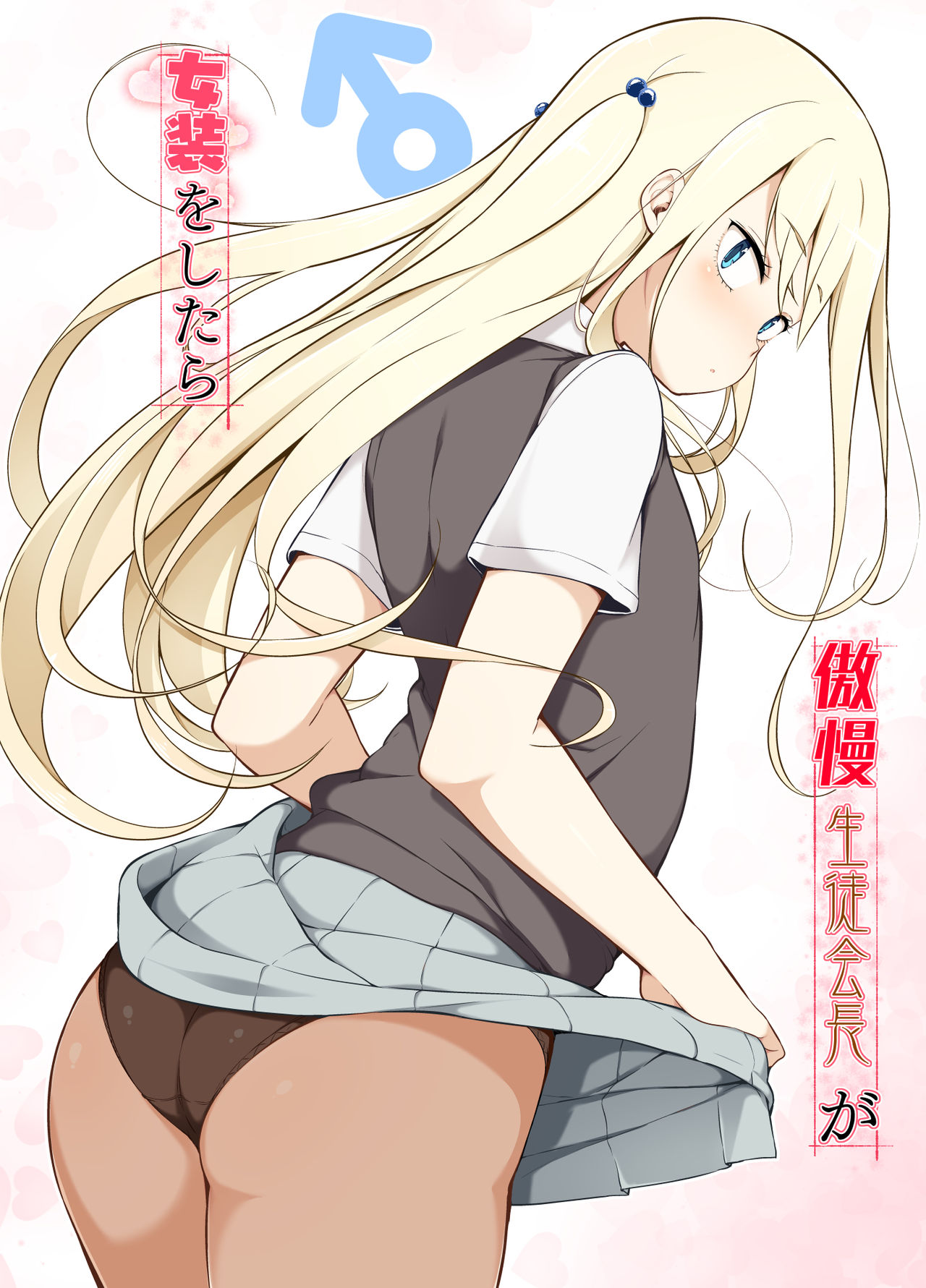 [Yuruyakatou] Gouman Seitokaichou ga Josou o Shitara [Chinese] [瑞树汉化组] [Digital] page 2 full