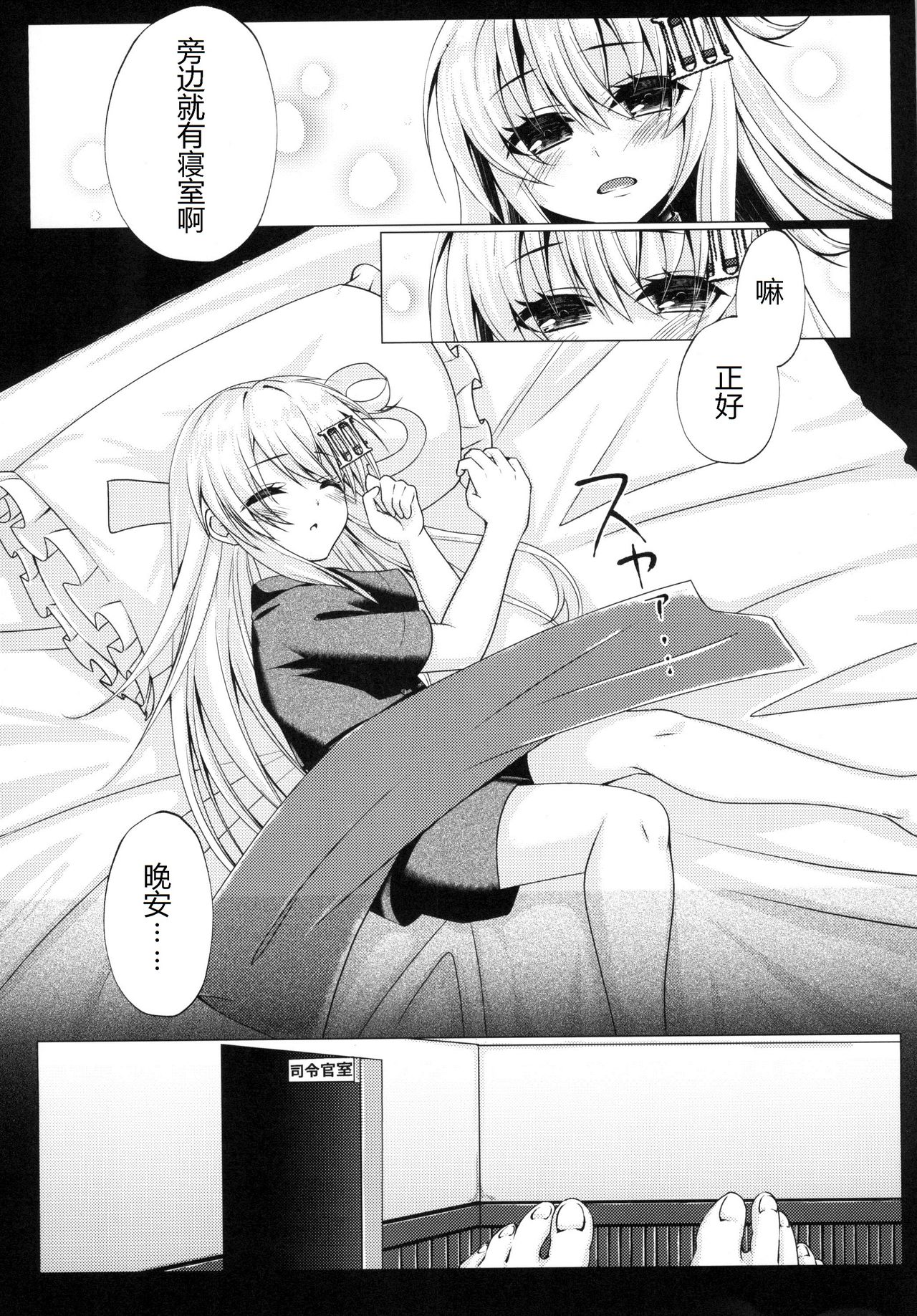 [Tsukkumo Mattoron! (Tsukumo Matoro)] Futon no Naka de Hibiki o Okashita (Kantai Collection -KanColle-) [Chinese] [爽粉死妈个人汉化] [Digital] page 7 full