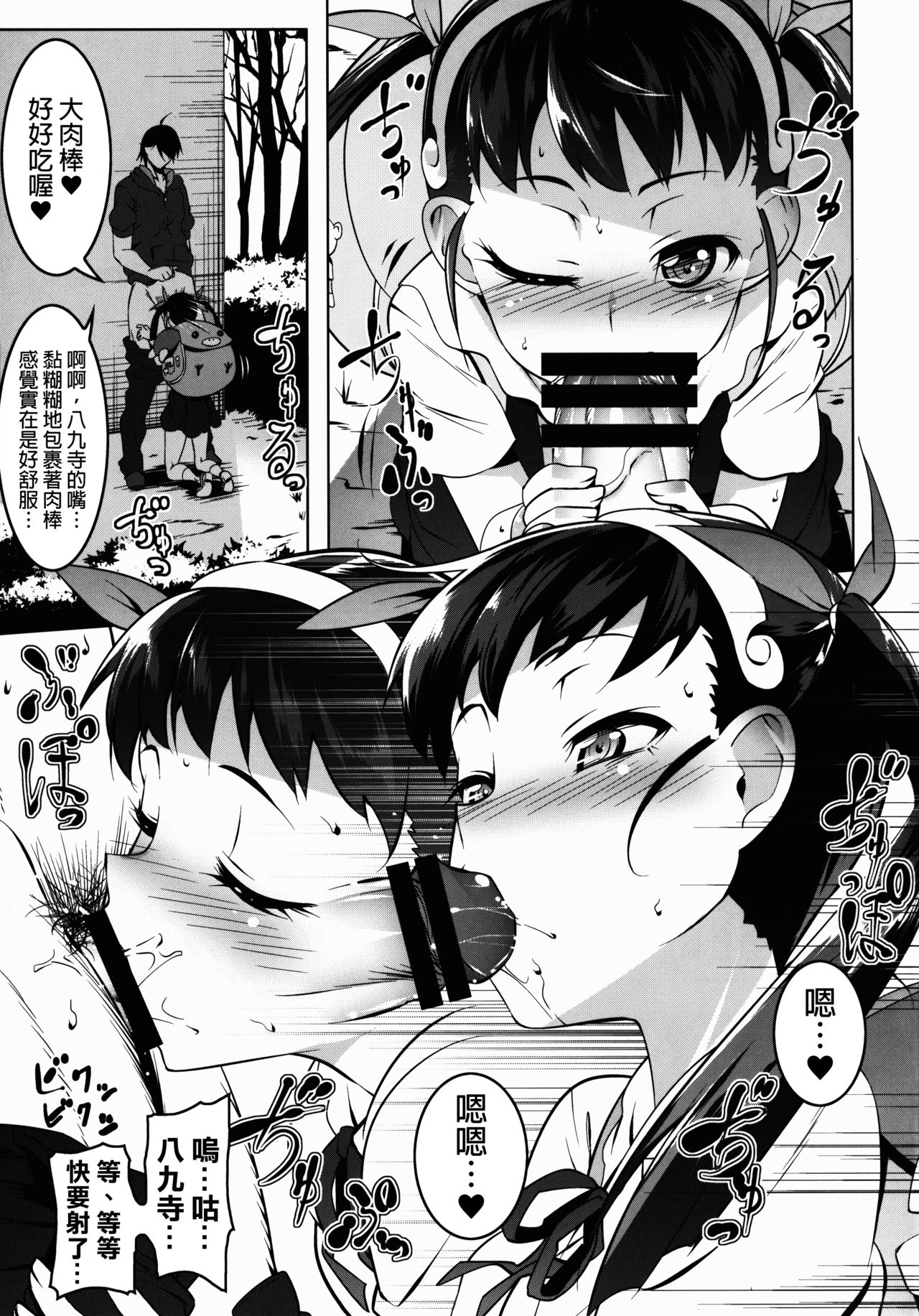 (C90) [Yuunabe Shinkouchuu (Tanabe Kyou)] LoliTrioH (Bakemonogatari) [Chinese] [final個人漢化] page 7 full