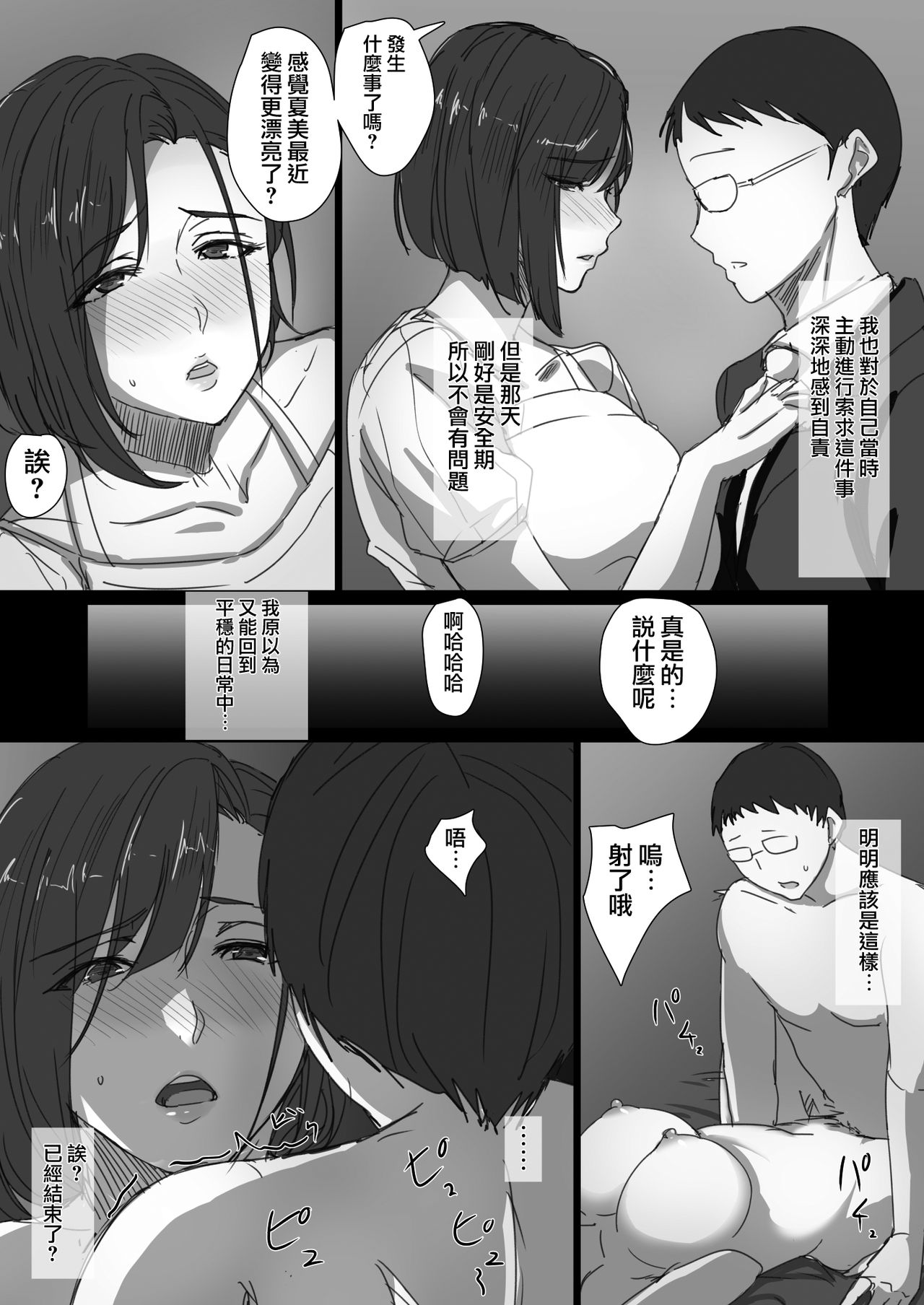 [Hari Poteto] Kouman Tsuma ga Netorarete - Charao no Kyokon ni Ochita Pride [Chinese] [無邪気漢化組] page 51 full