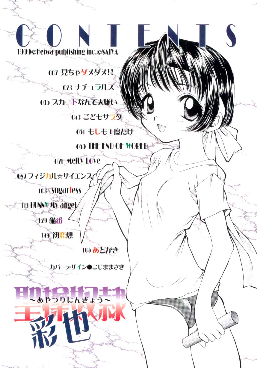 [Saiya] seisou dorei ~ayatsuri ningyou~ page 3 full