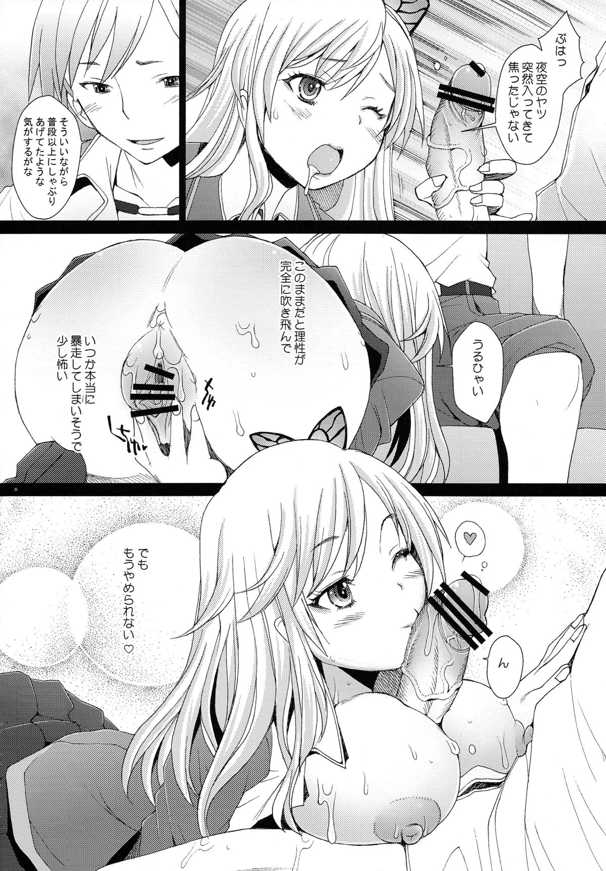 (C81) [Kohakutei (Sakai Hamachi)] Boku wa Jiseishin ga Tarinai (Boku wa Tomodachi ga Sukunai) page 26 full