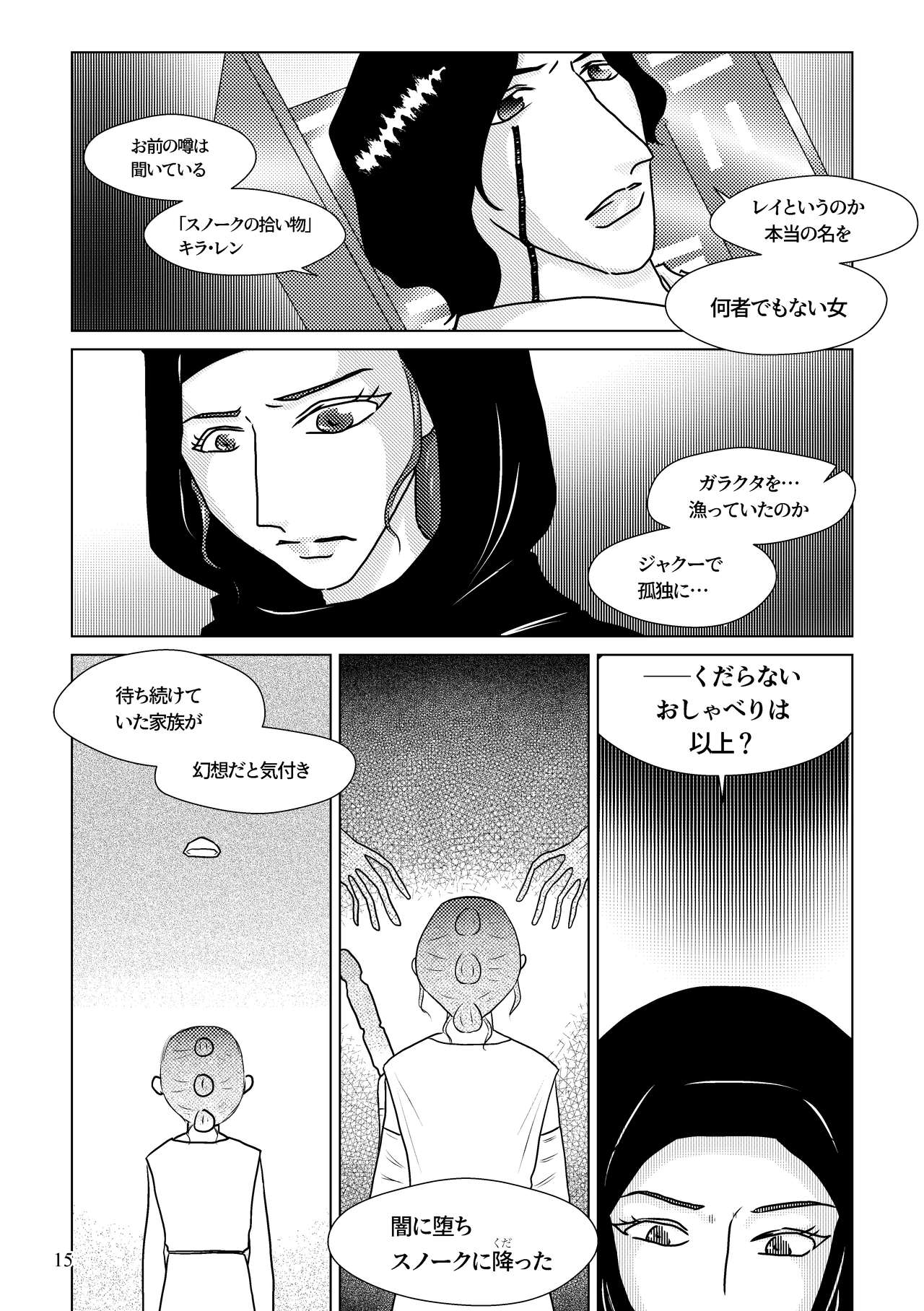 [Shikiko] Nothing But You Ch. 1-9 (Star Wars) page 5 full