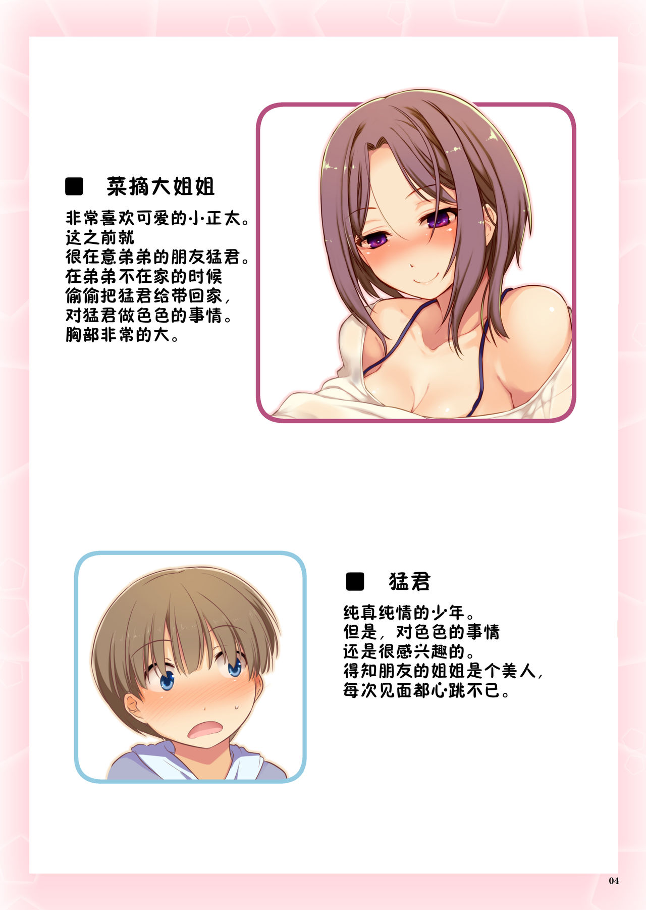[Shimoyakedou (Ouma Tokiichi)] Tomodachi no Onee-san ni H na Oshioki Sarechaimashita [Chinese] [佳奈助汉化组] [Digital] page 3 full