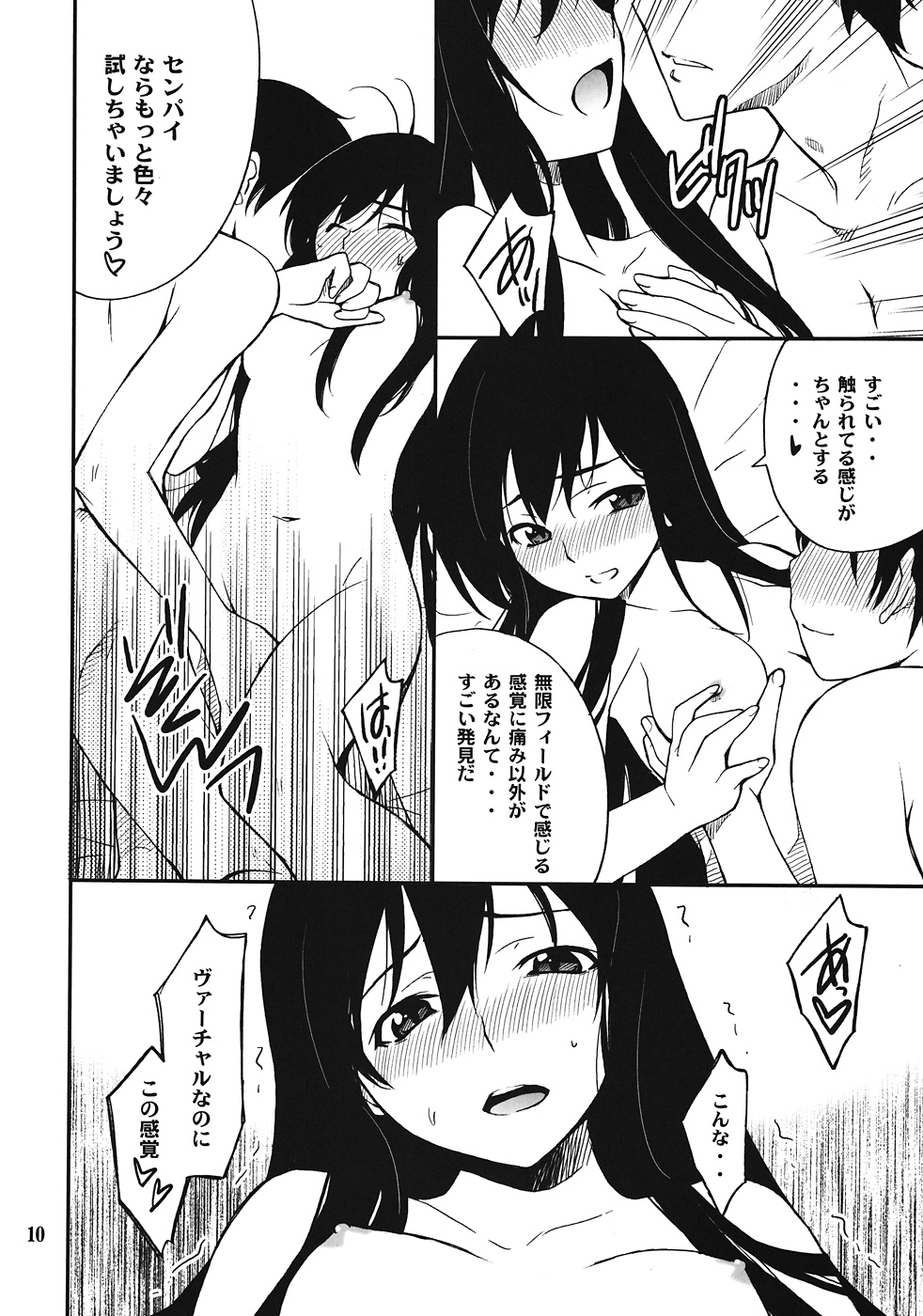 (C82) [P-FOREST (Hozumi Takashi)] Another World ~Sukitokimetokiss~ (Accel World) page 9 full