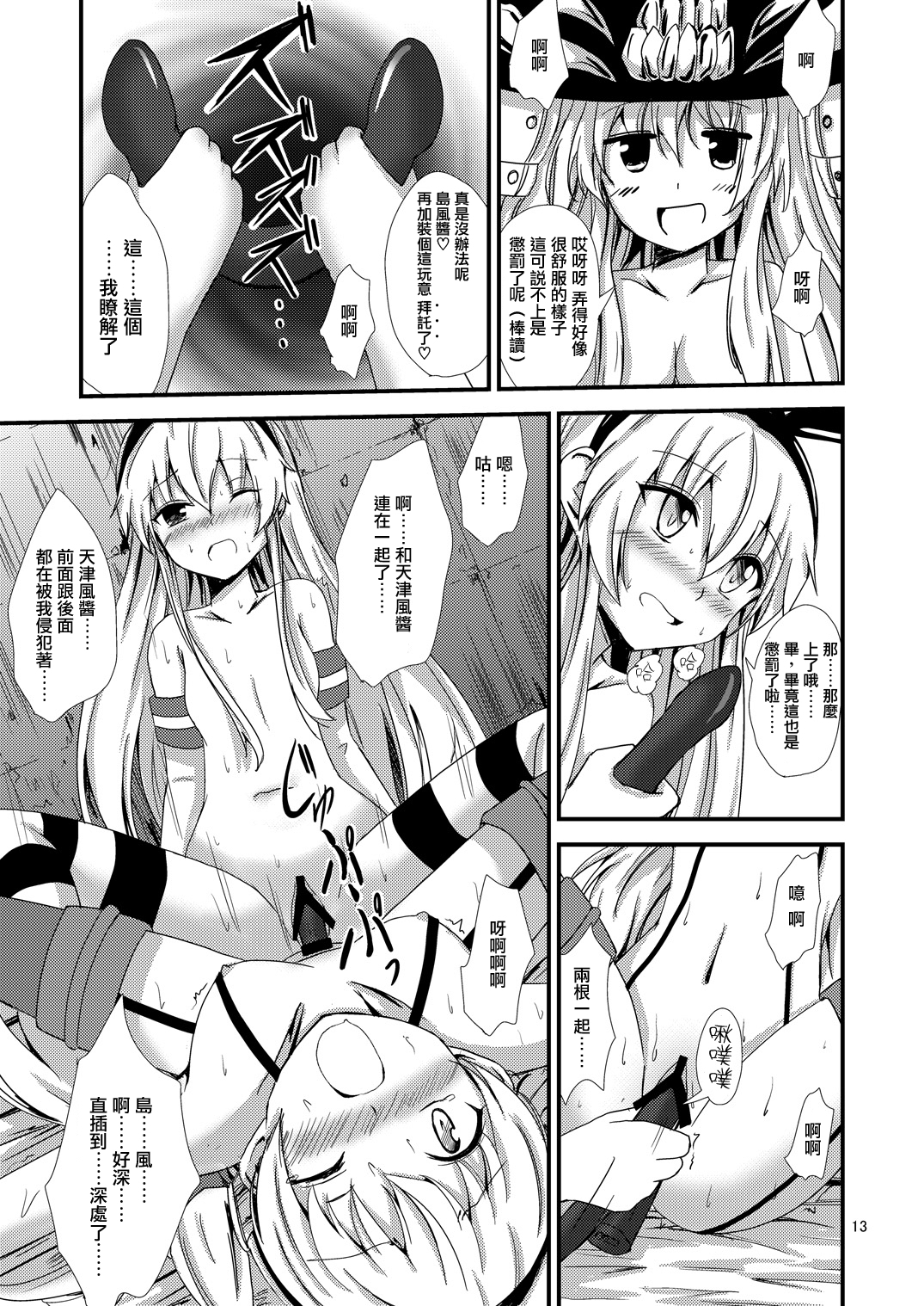 [Aiirosakura (Aikawa Ryou)] Kuubo Wo-Kyuu-chan no Shimakaze Yuri Dorei Choukyou ~3P Choukyou Hen~ (Kantai Collection -KanColle-) [Chinese] [无毒汉化组] [Digital] page 14 full