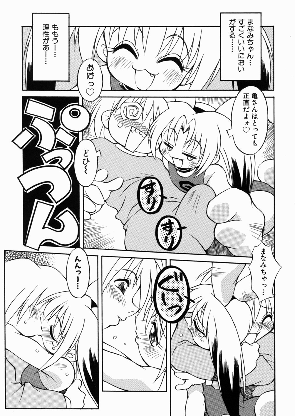 [Yaeta Nagumo] Lolikko no Himitsu page 41 full