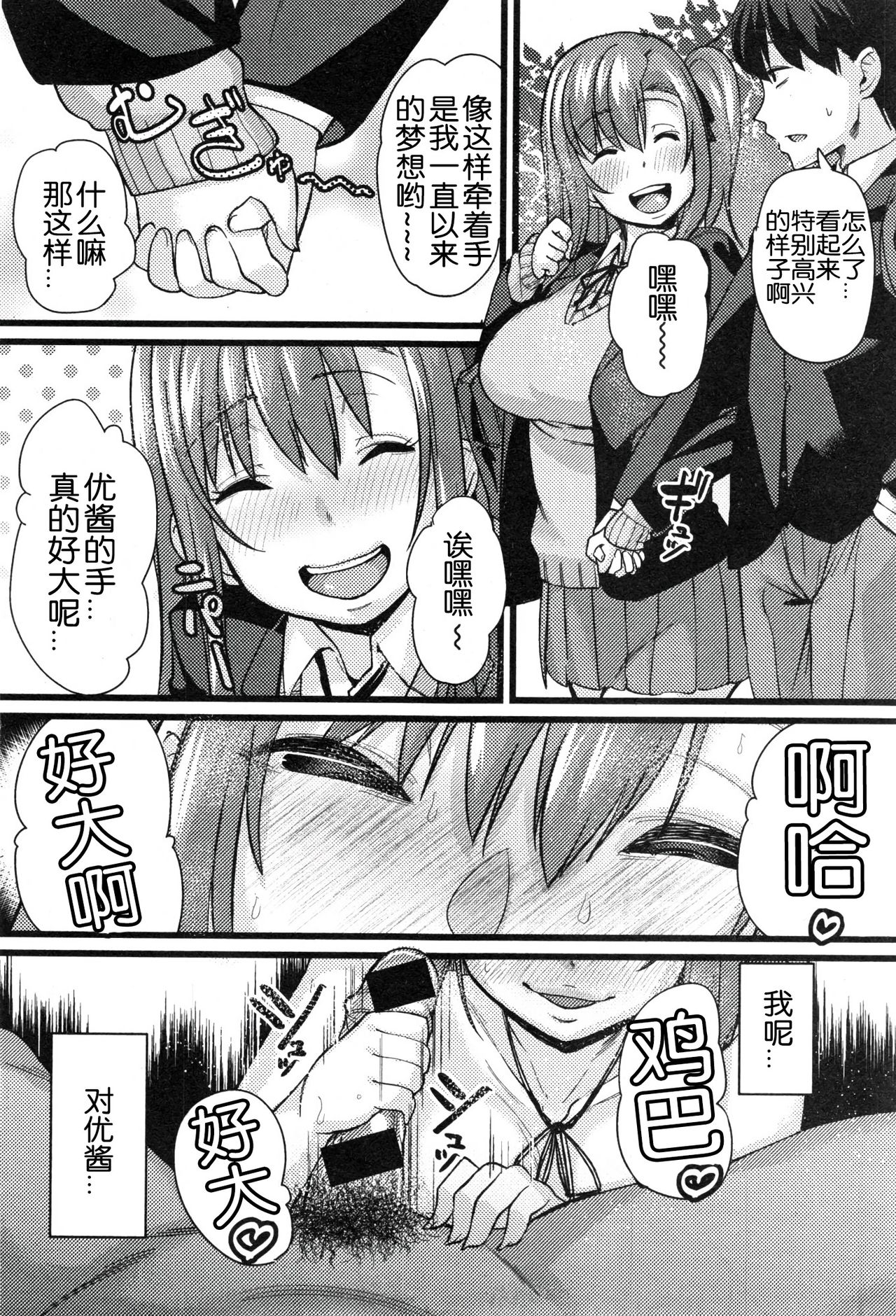 [Chimosaku] NTR Darakuron [Chinese] [随手汉了个化] page 16 full