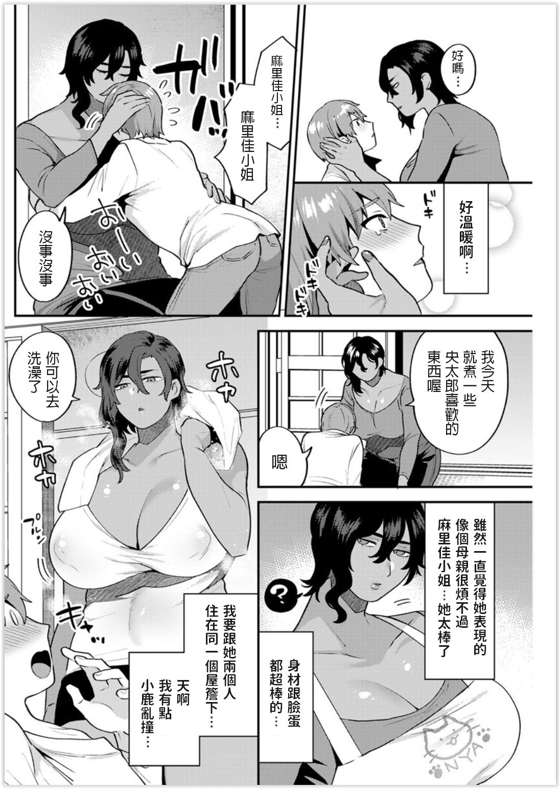 [Mogiki Hayami] Futari Gurashi Zenpen (Action Pizazz 2019-11) [Chinese] [Digital] page 12 full