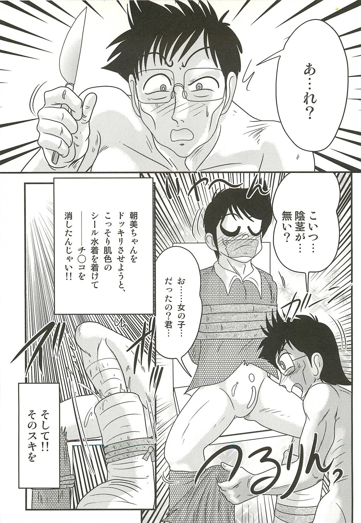 [Kamitou Masaki] Nurse Asami no Innai Kansen page 118 full