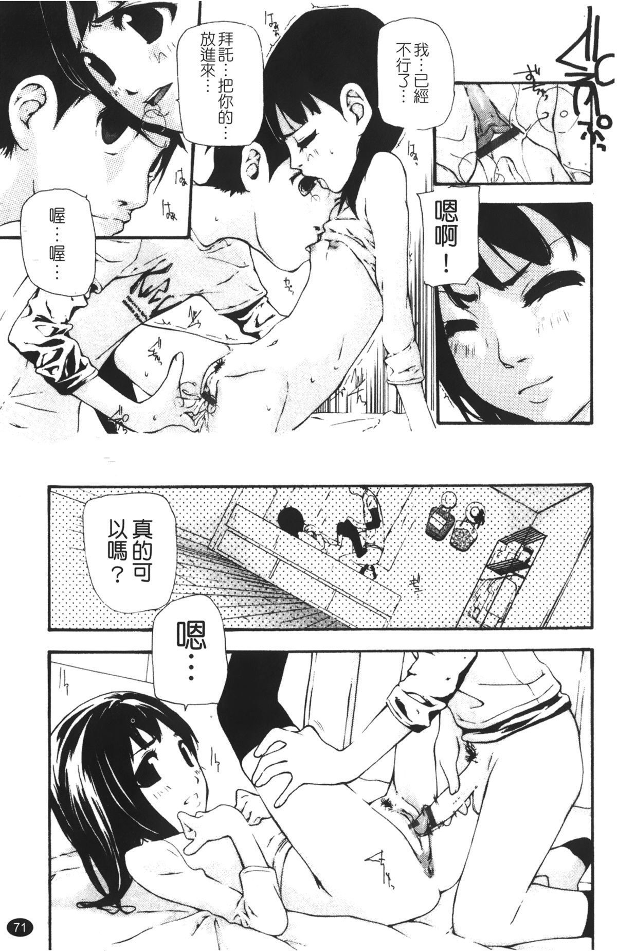 [Nanase Makoto] Ryuushutsu Stray Sheep - Leakage Stray Sheep | 自拍流出 [Chinese] page 73 full