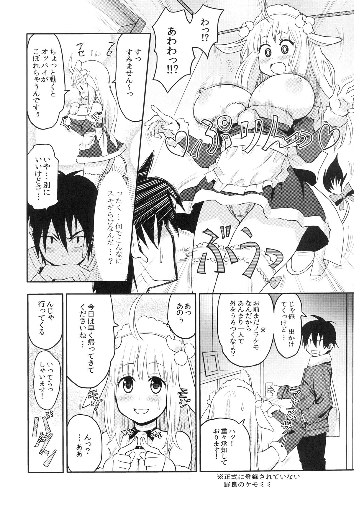 [A.O.I (Ryoji)] Kemomimi! 3 ~Christmas Hen~ page 6 full