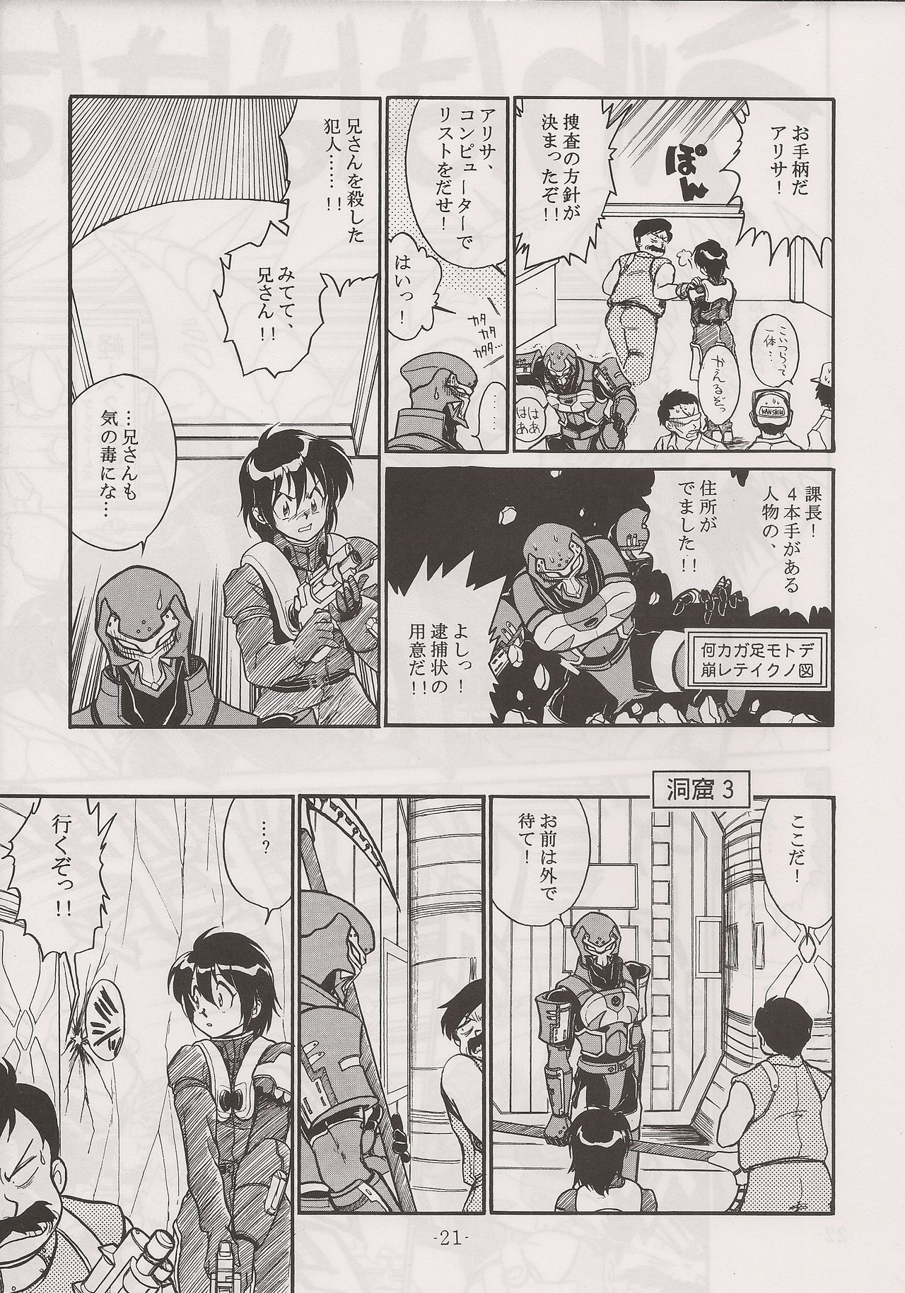 (C60) [Manga Doukou-kai (Tominaga Akiko)] PHANTASY STAR ALL!! 13 (Phantasy Star series) page 21 full