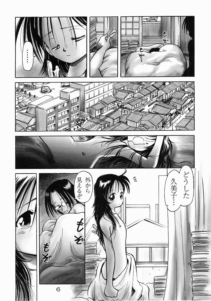 [Dokuritsu Gurentai (Bow Rei)] Kumiko page 5 full