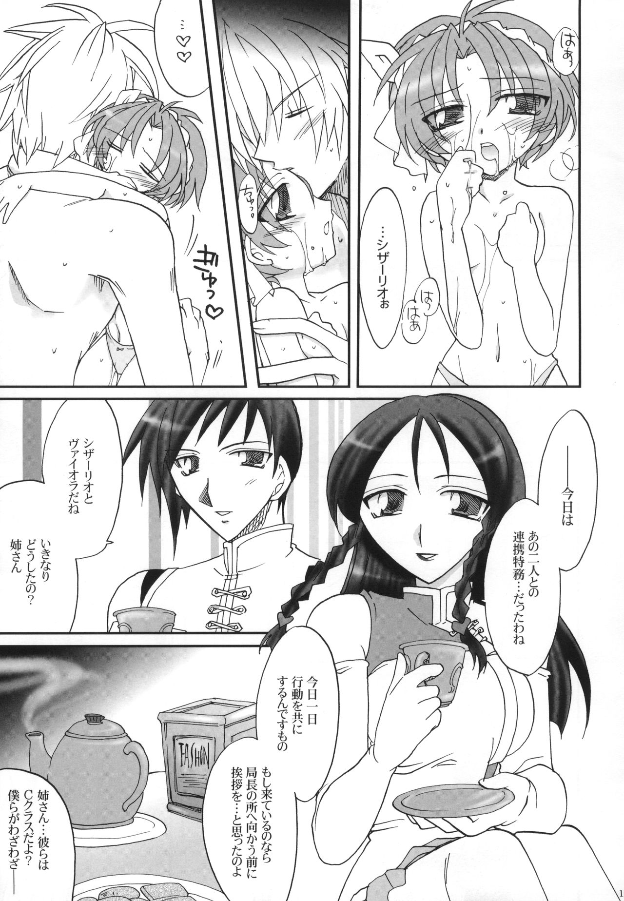 [D-MARCH (Kitagawa Ryuu)] Naisho hanashi o shiyou. (Kiddy Grade) page 18 full