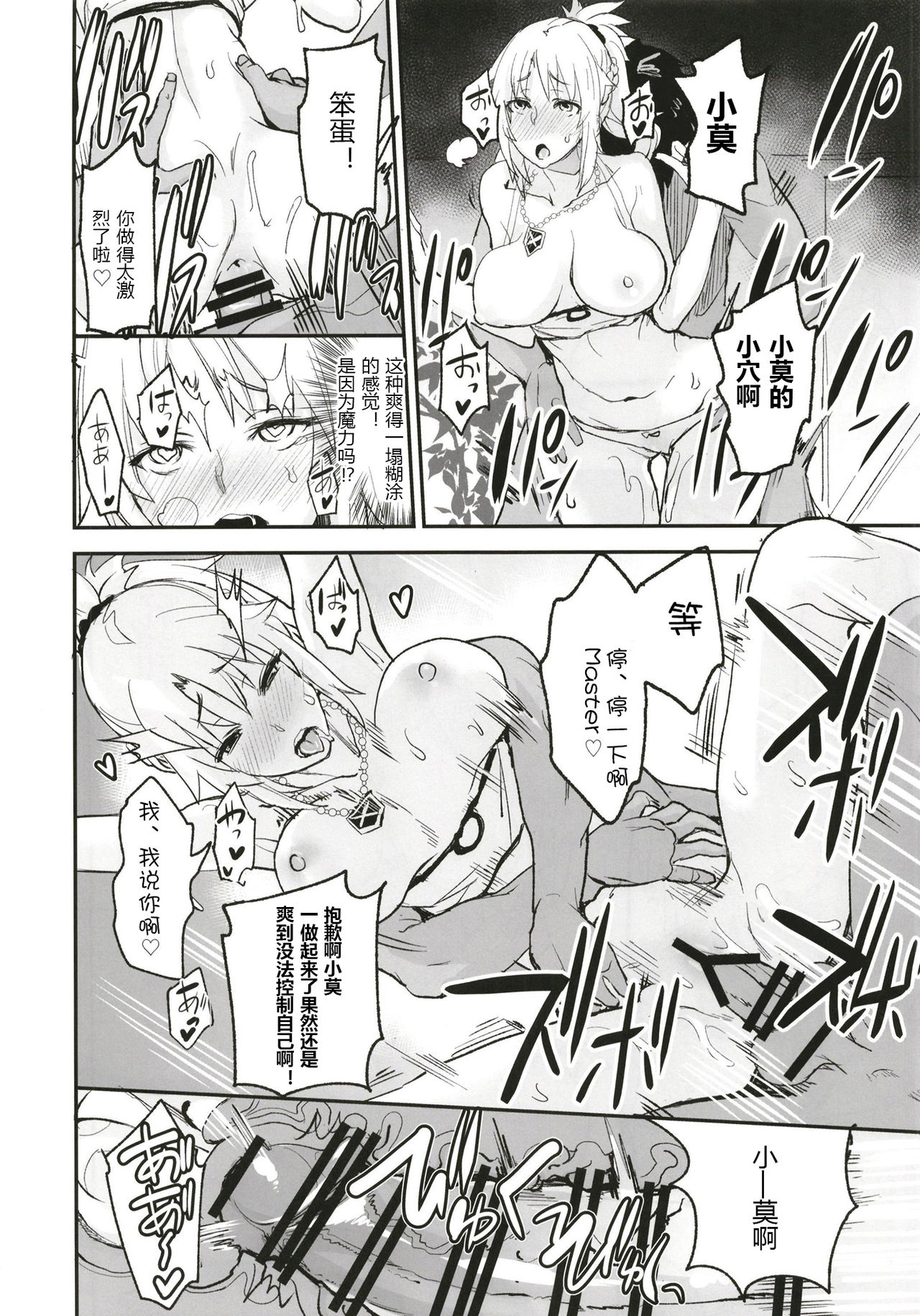[Majimeya (isao)] FGO no Erohon (Fate/Grand Order) [Chinese] [黑锅汉化组] [Digital] page 17 full