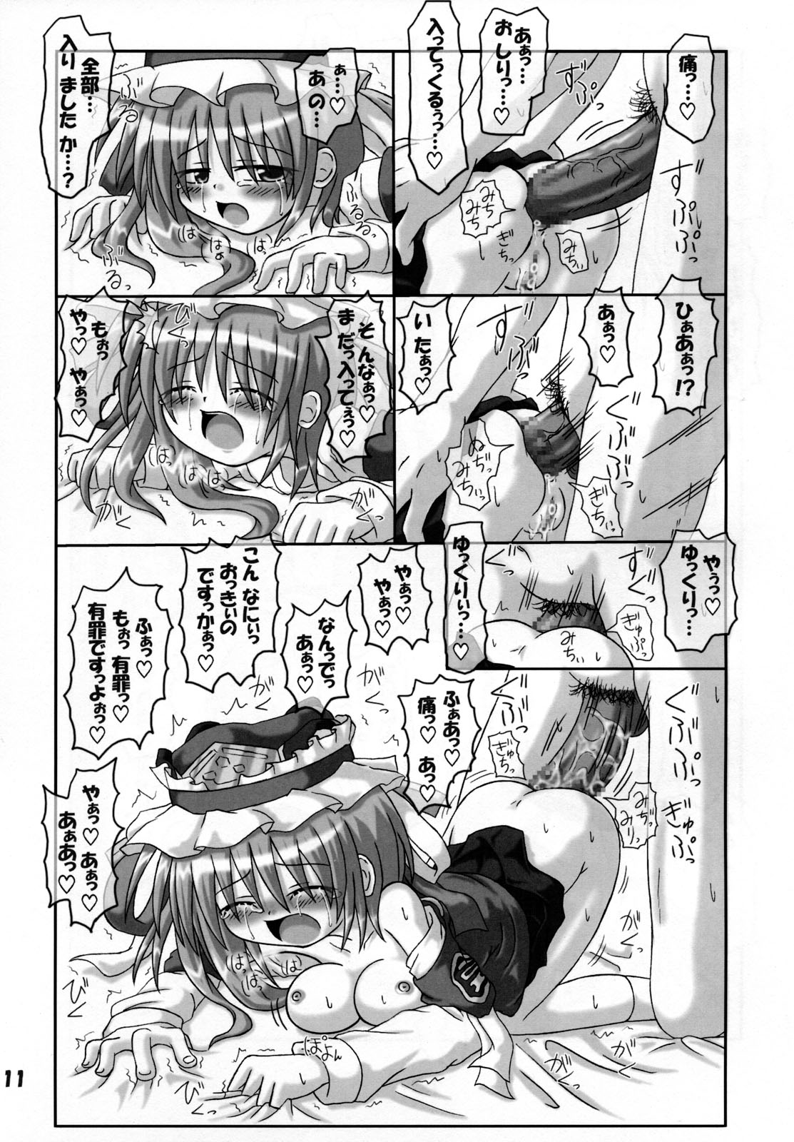 (Reitaisai 3) [Schwester (Inasaki Shirau)] Rollin 23 (Touhou Project) page 10 full