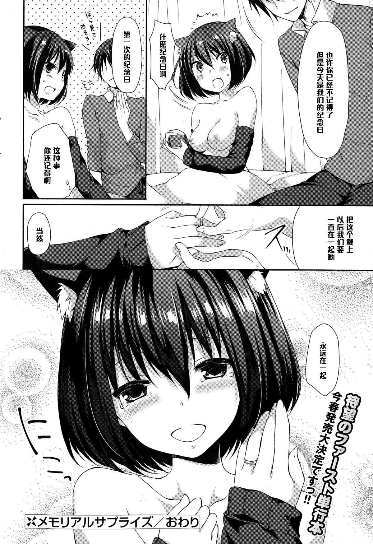 [Itou Nanami] Memorial Surprise (COMIC Potpourri Club 2015-03) [Chinese] [黑条汉化] page 20 full