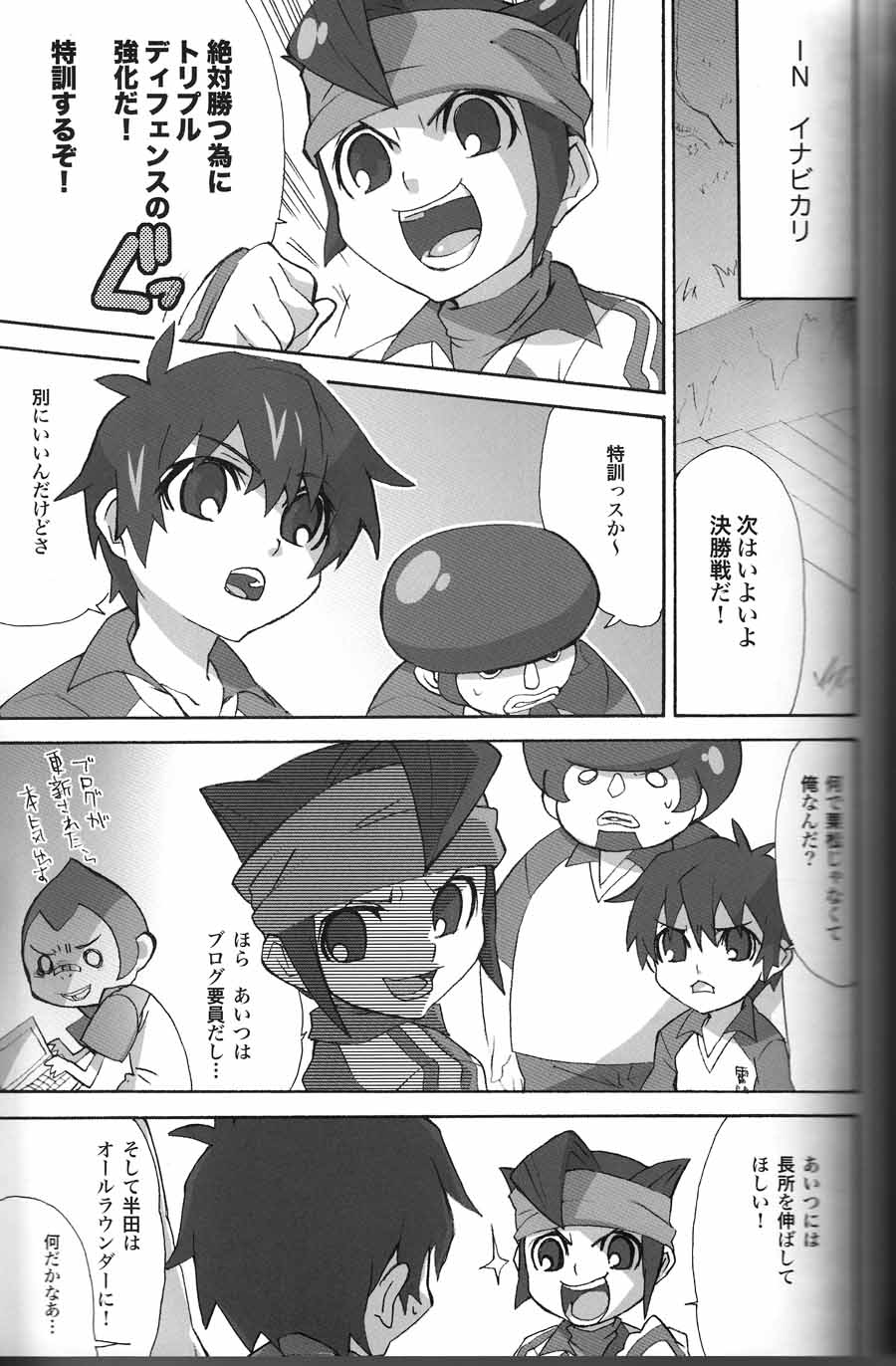 (C76) [zarigani ARMS (Kobayashi Yasuhisa)] 100%SPARKING!! (Inazuma Eleven) page 6 full