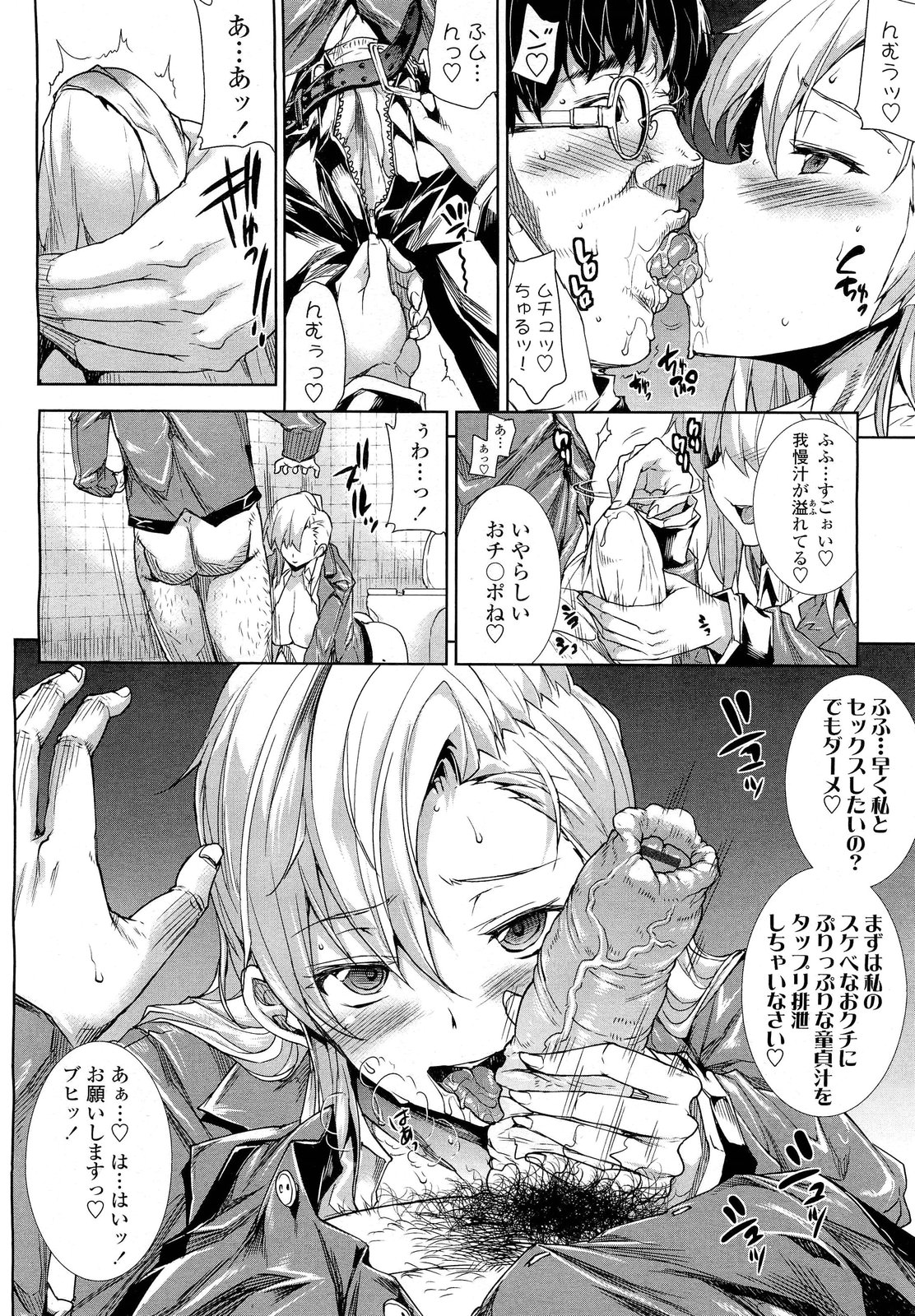 COMIC Tenma 2012-08 page 28 full