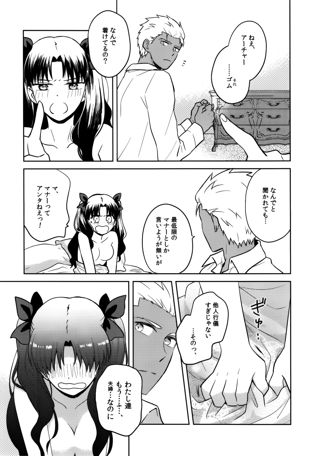 (SUPER25) [monica (Azuma)] RED×RED (Fate/stay night) page 6 full