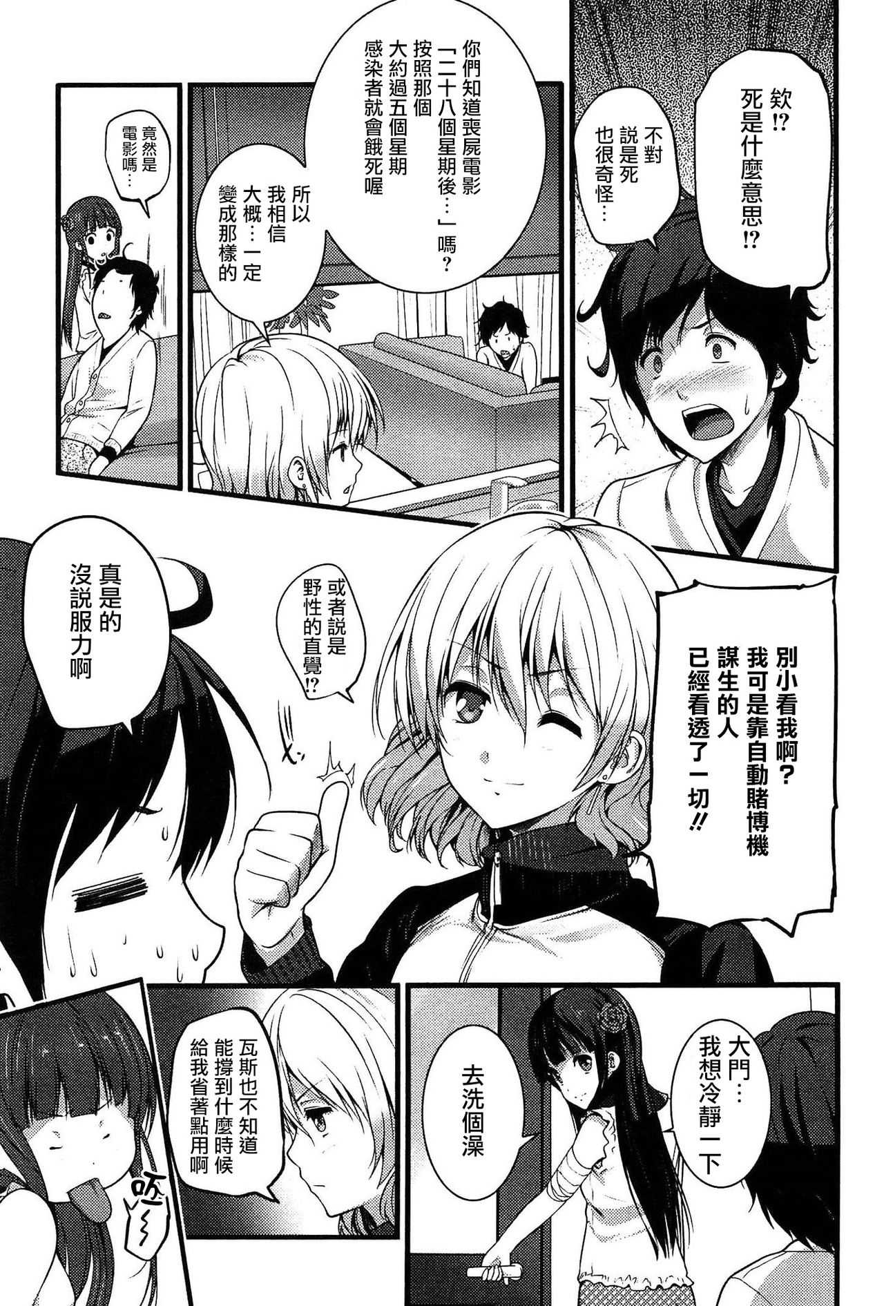 [Ooishi Chuuni] Virgin Zombie Ch. 2 [Chinese] [Pつssy汉化组] page 7 full