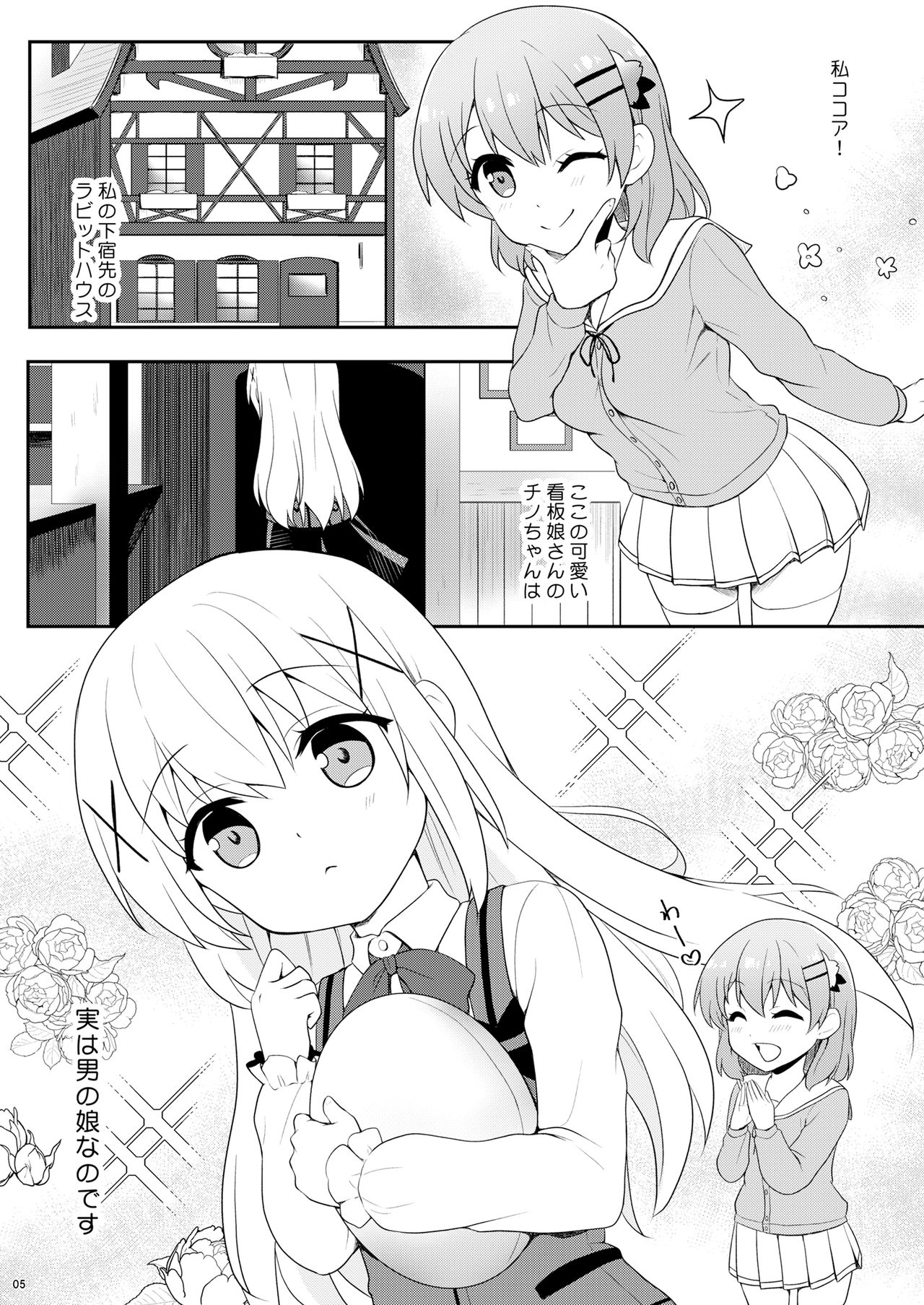 [PASTEL WING (Kisaragi-ICE)] Chino-chan wa Otokonoko (Gochuumon wa Usagi desu ka?) [Digital] page 4 full