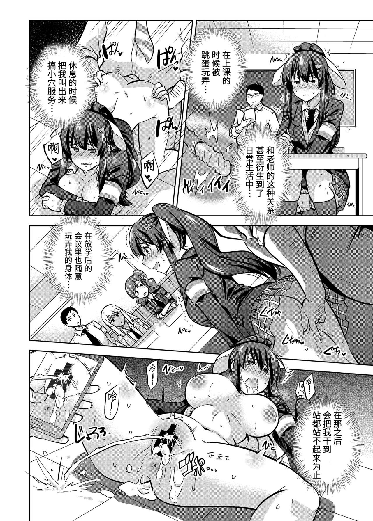 [sarfatation (Sarfata)] SNS Seitokai Yakuin wo Netotte Share suru Hanashi. 2 [Chinese] [靴下汉化组] [Digital] page 7 full