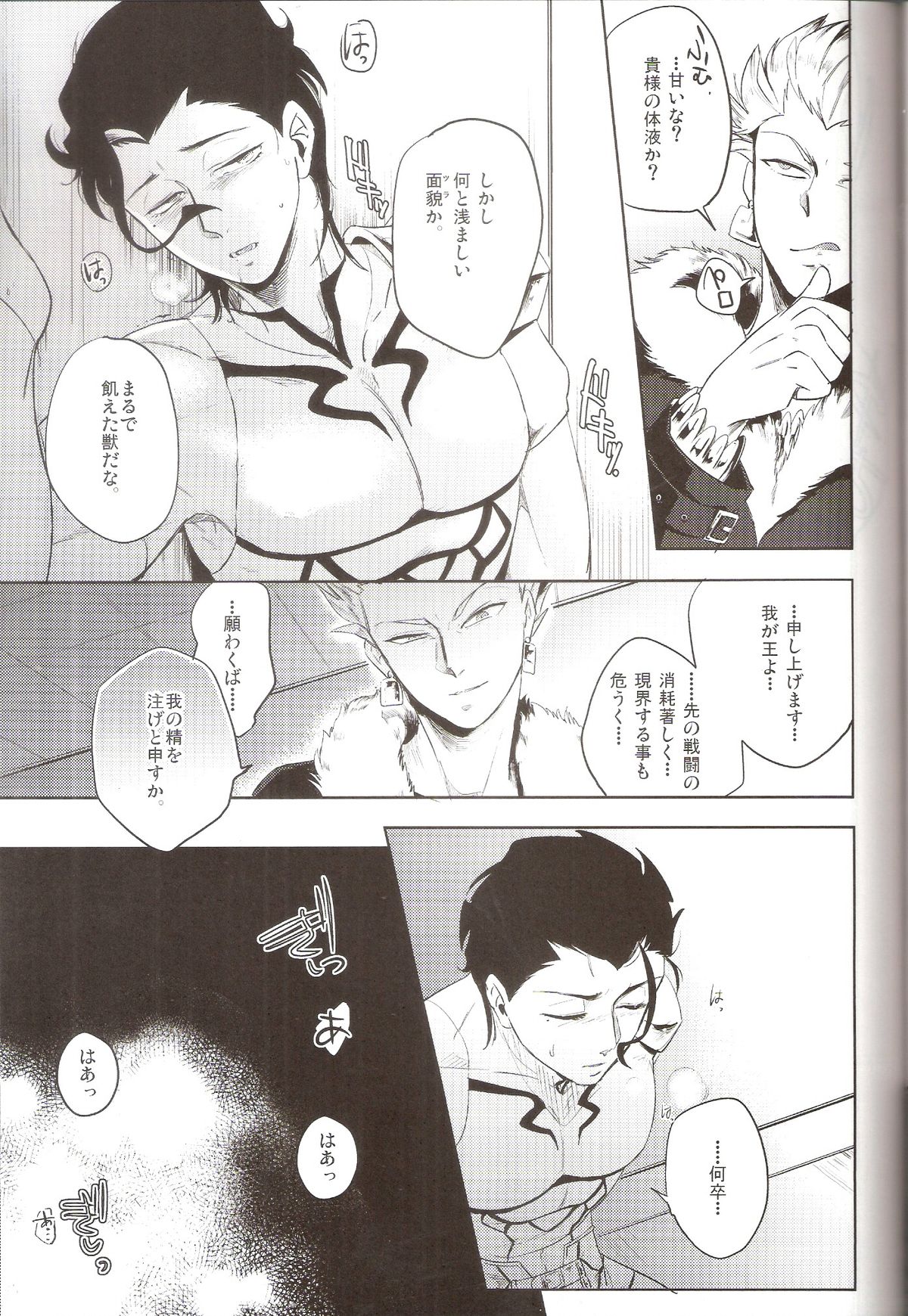 [Ou no Meiki (Oi)] Hana to Kemono no Keikoku (Fate Zero) page 21 full