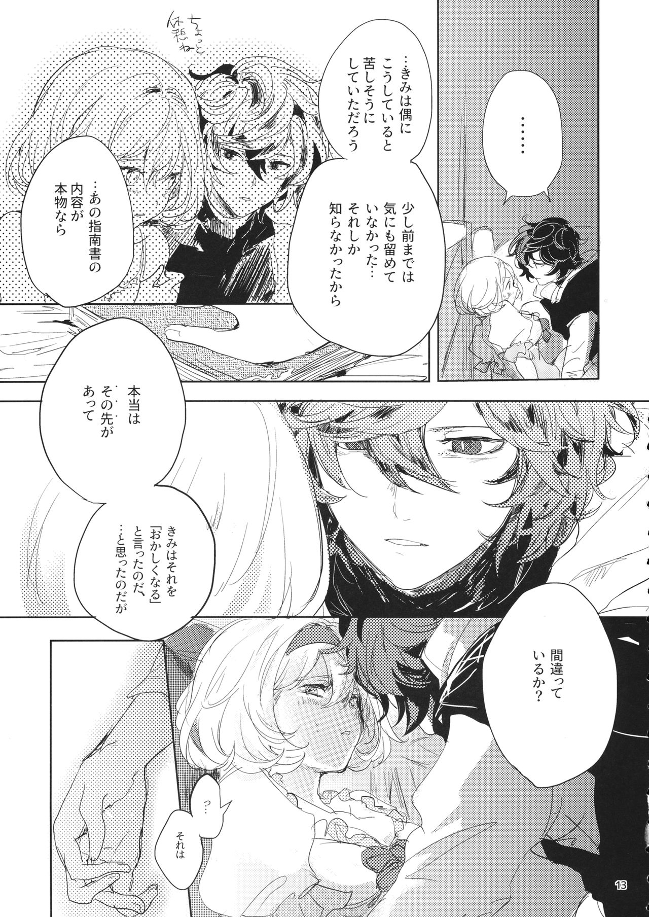 (Zenkuu no Chou Hasha 2019) [meme. (kamaboko)] Hon ni wa Kakarete inai Koto (Granblue Fantasy) page 12 full