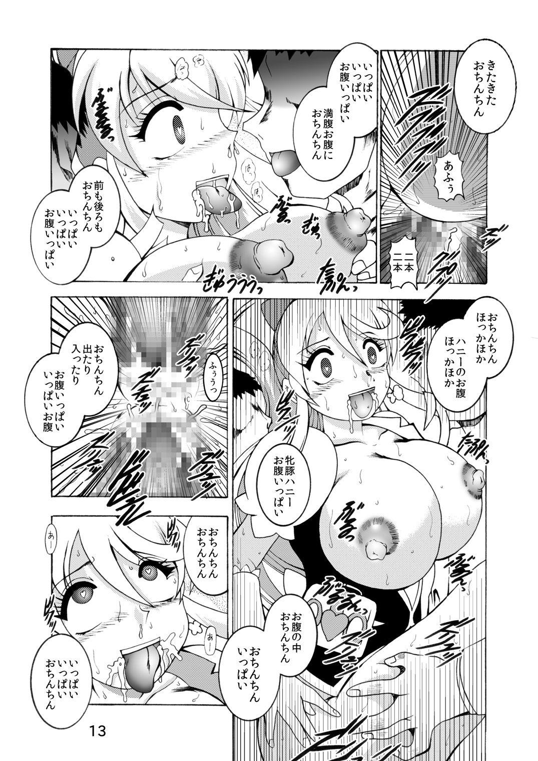 [Studio Kyawn (Murakami Masaki)] GREATEST ECLIPSE ~Inmitsu (Happinesscharge PreCure!) [Digital] page 12 full