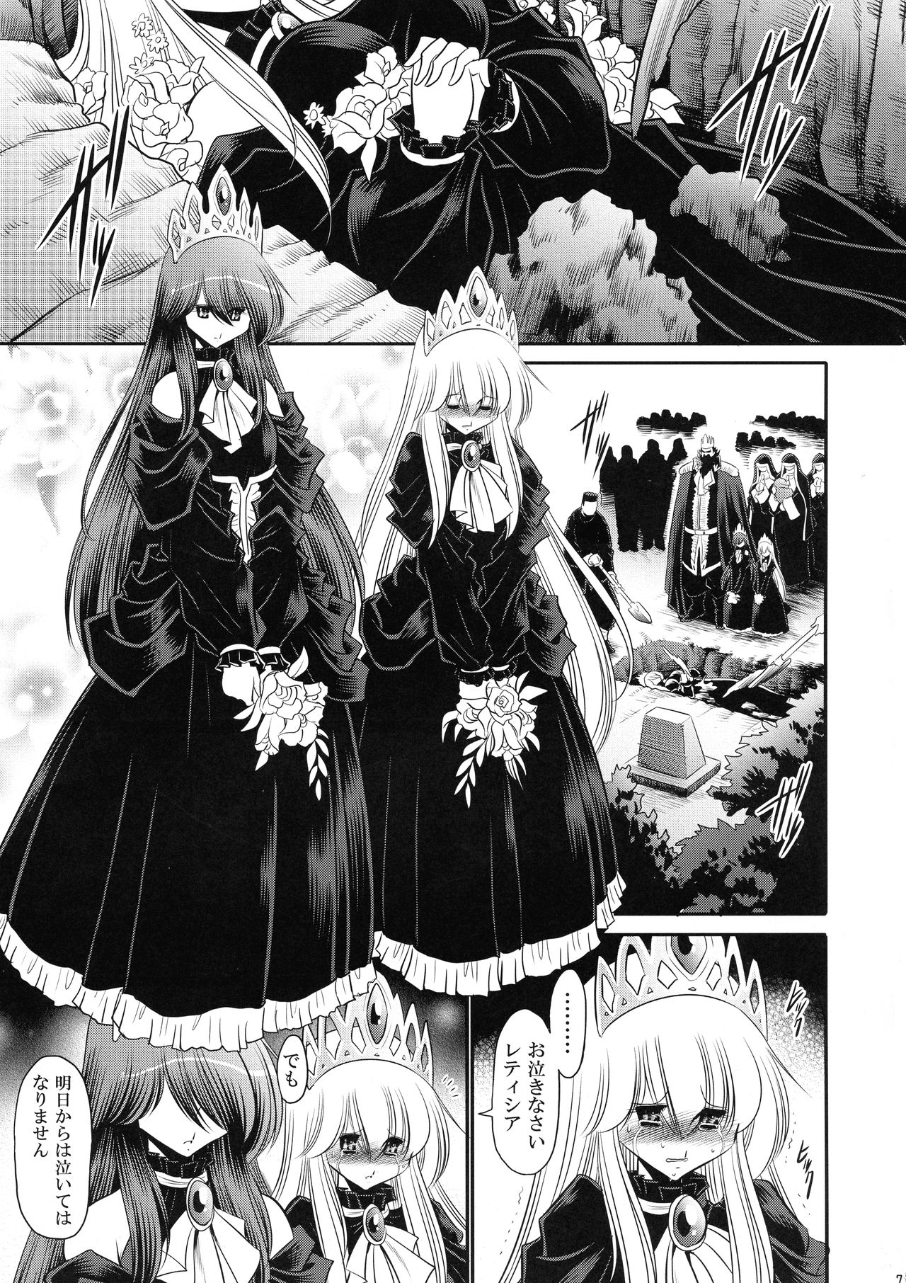 (C92) [Circle Taihei-Tengoku (Horikawa Gorou)] Ochibure Hime Gekan page 7 full
