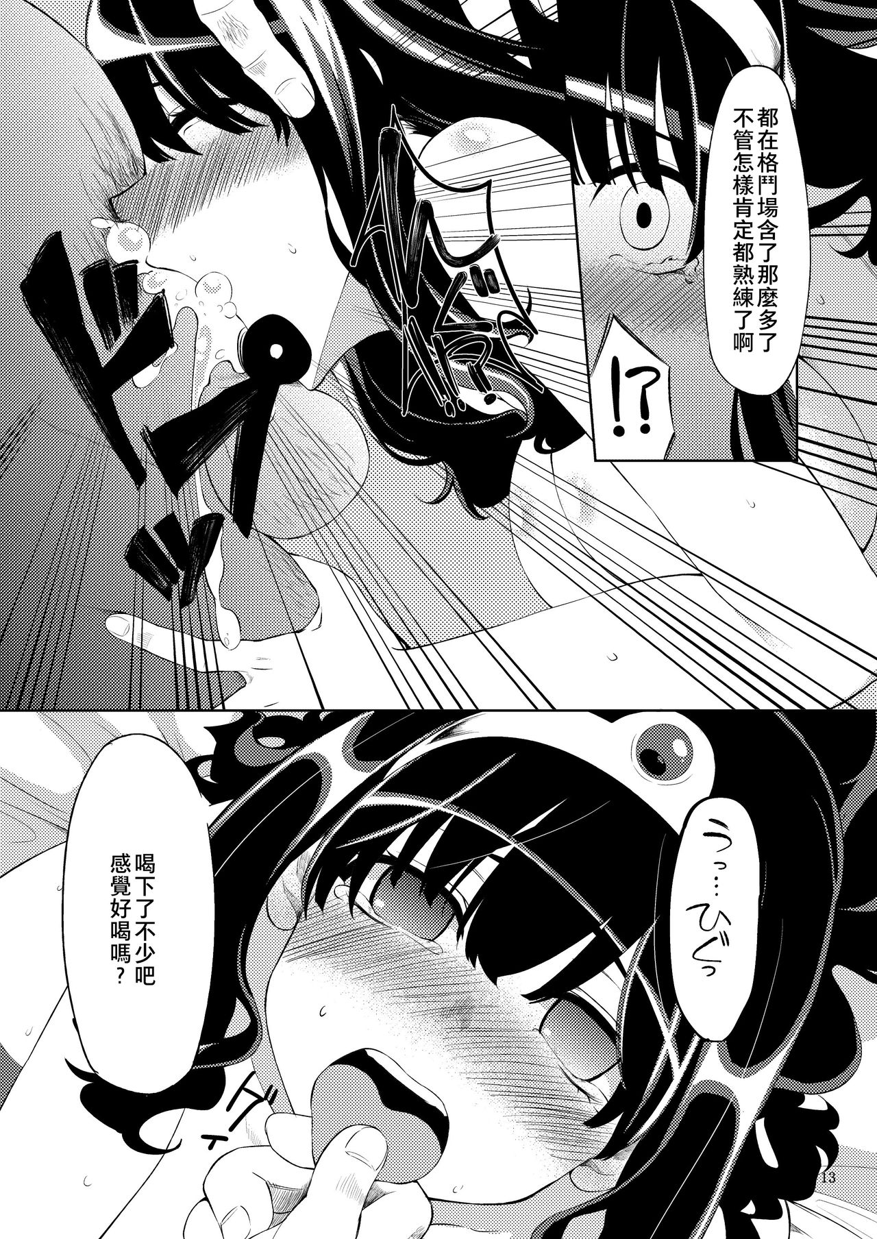 [Showa Saishuu Sensen (Hanauna)] Benmusu Bouken no Sho 2 (Dragon Quest) [Digital] [Chinese] [夏月兔个人汉化] page 12 full