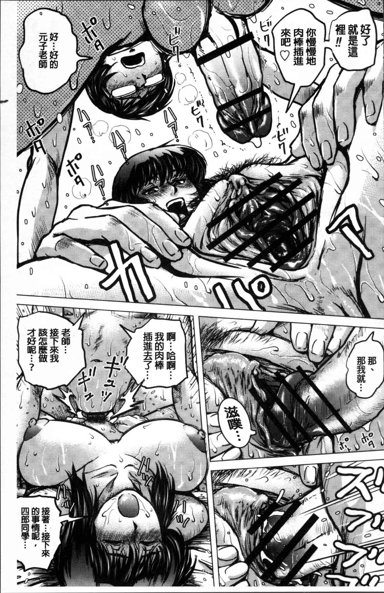 [keso] Paradise Gakuin - Yarisugi Seikatsu Shidou [Chinese] page 38 full