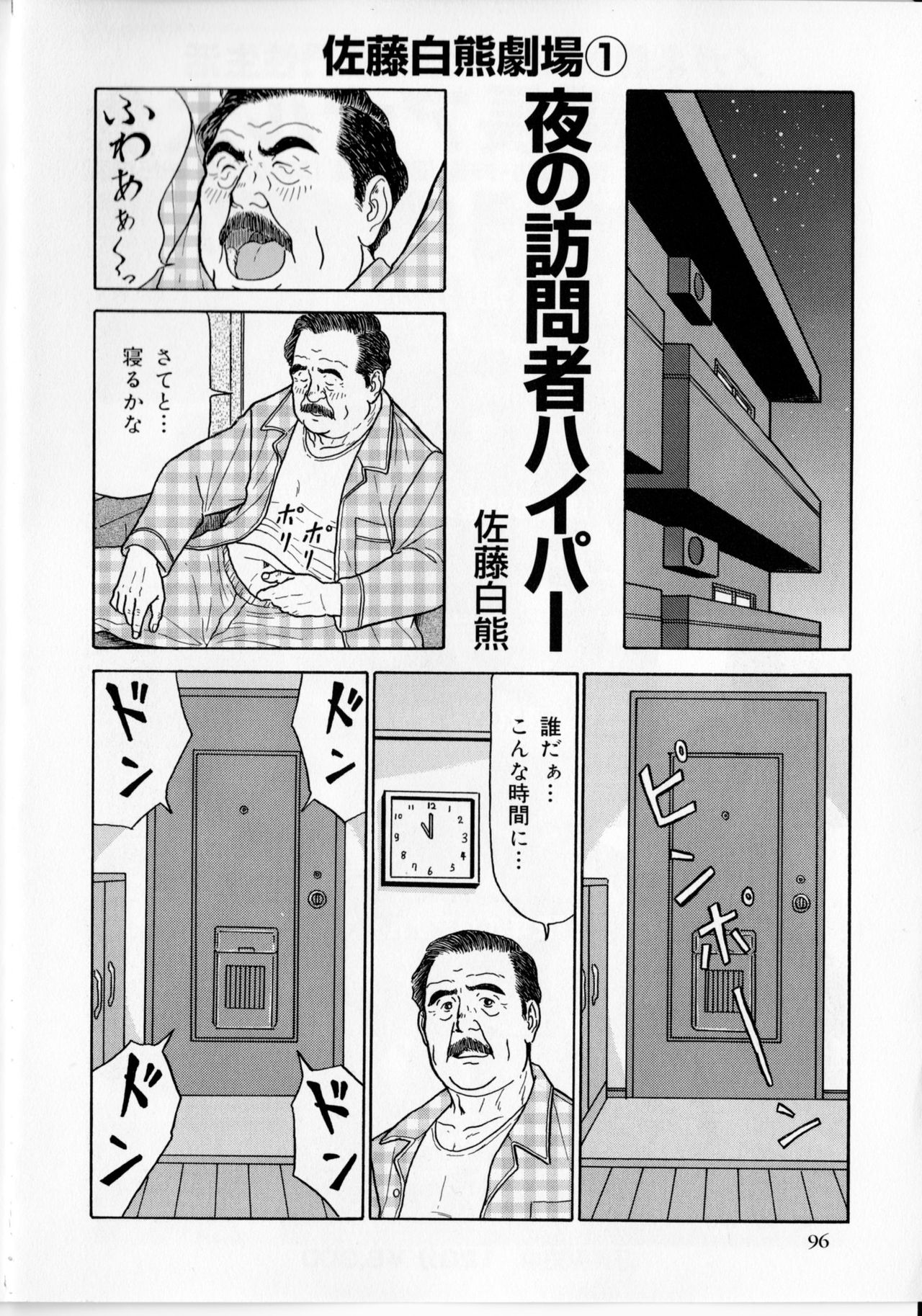 [Satou Shirokuma] Yoru no homonsha haipa (SAMSON No.374 2013-09) page 1 full