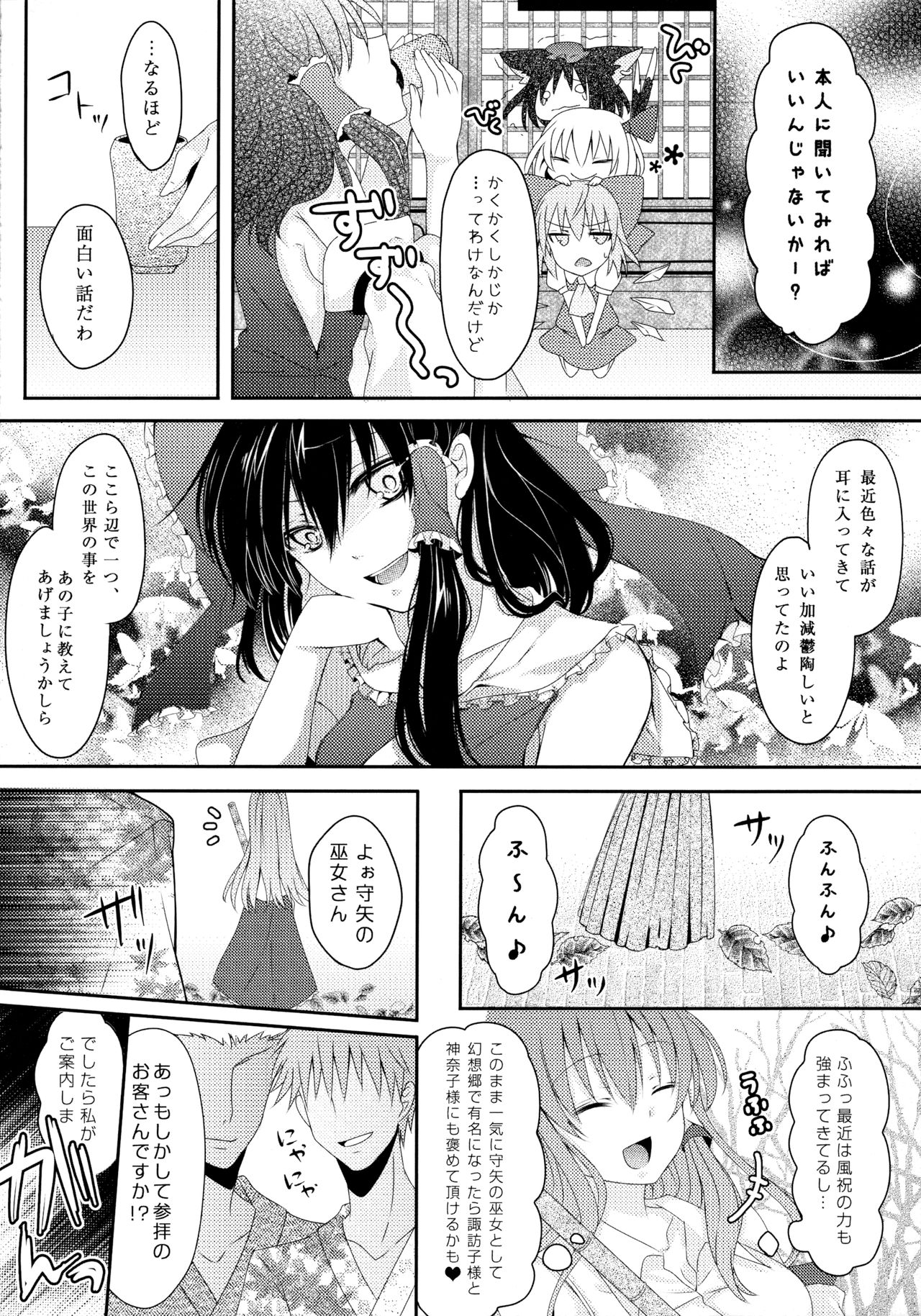 (C83) [Aane (Hoozuki Shia)] Filthy (Touhou Project) page 5 full