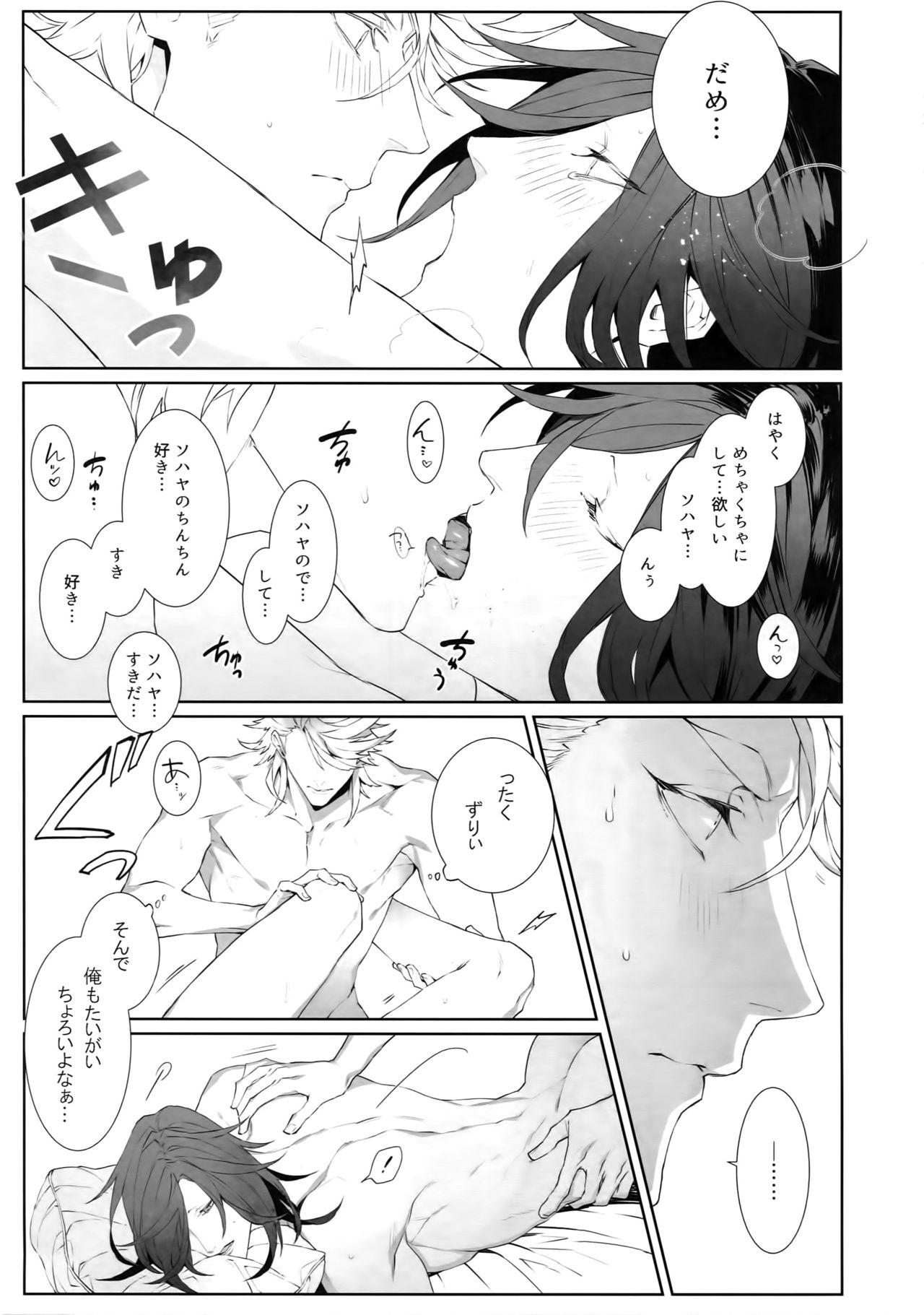 (Senka no Toki 22) [Still (TIM)] Miike Method (Touken Ranbu) page 26 full