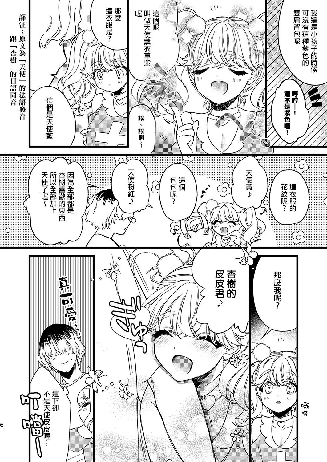 [Ne. (Shiromitsu Daiya)] Anju to Dokidoki Ecchi na Date Shiyou yo [Chinese] [夜願漢化] [Digital] page 6 full