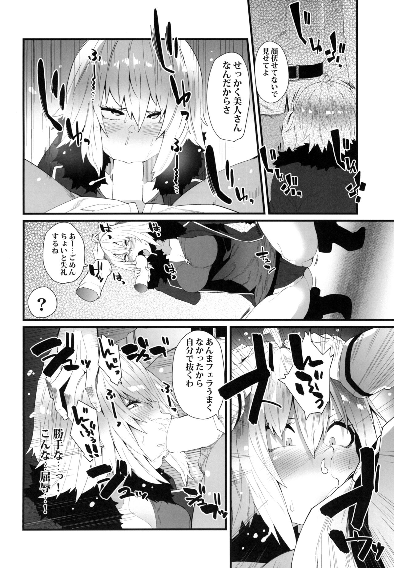 [Yotayota Honpo (Yonyon)] Watashi o Tsukainasai yo (Fate/Grand Order) [Digital] page 8 full